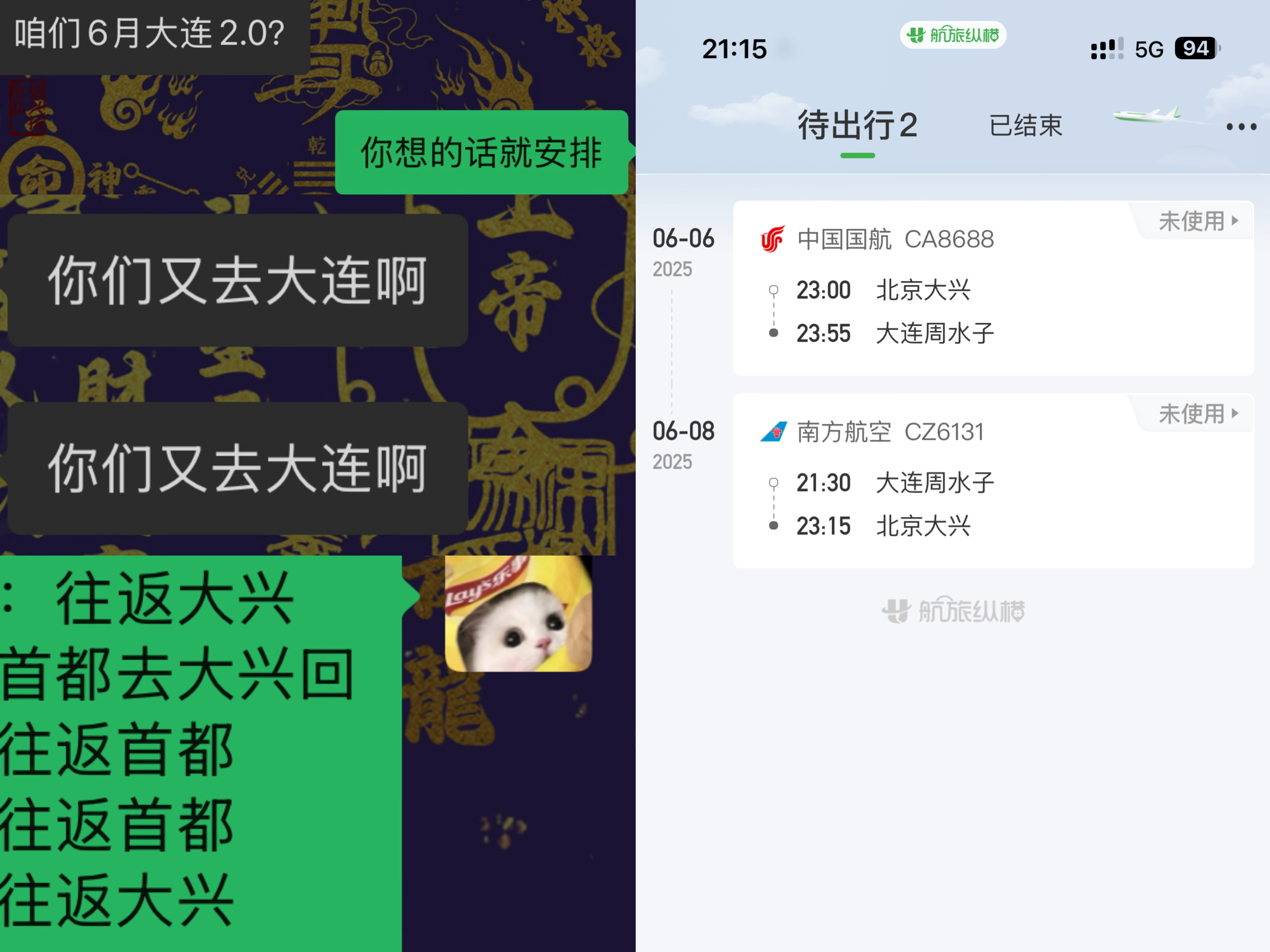 离开你们谁还把我当小孩[苦涩]五个特种兵的大连之旅还在延续 ​​​