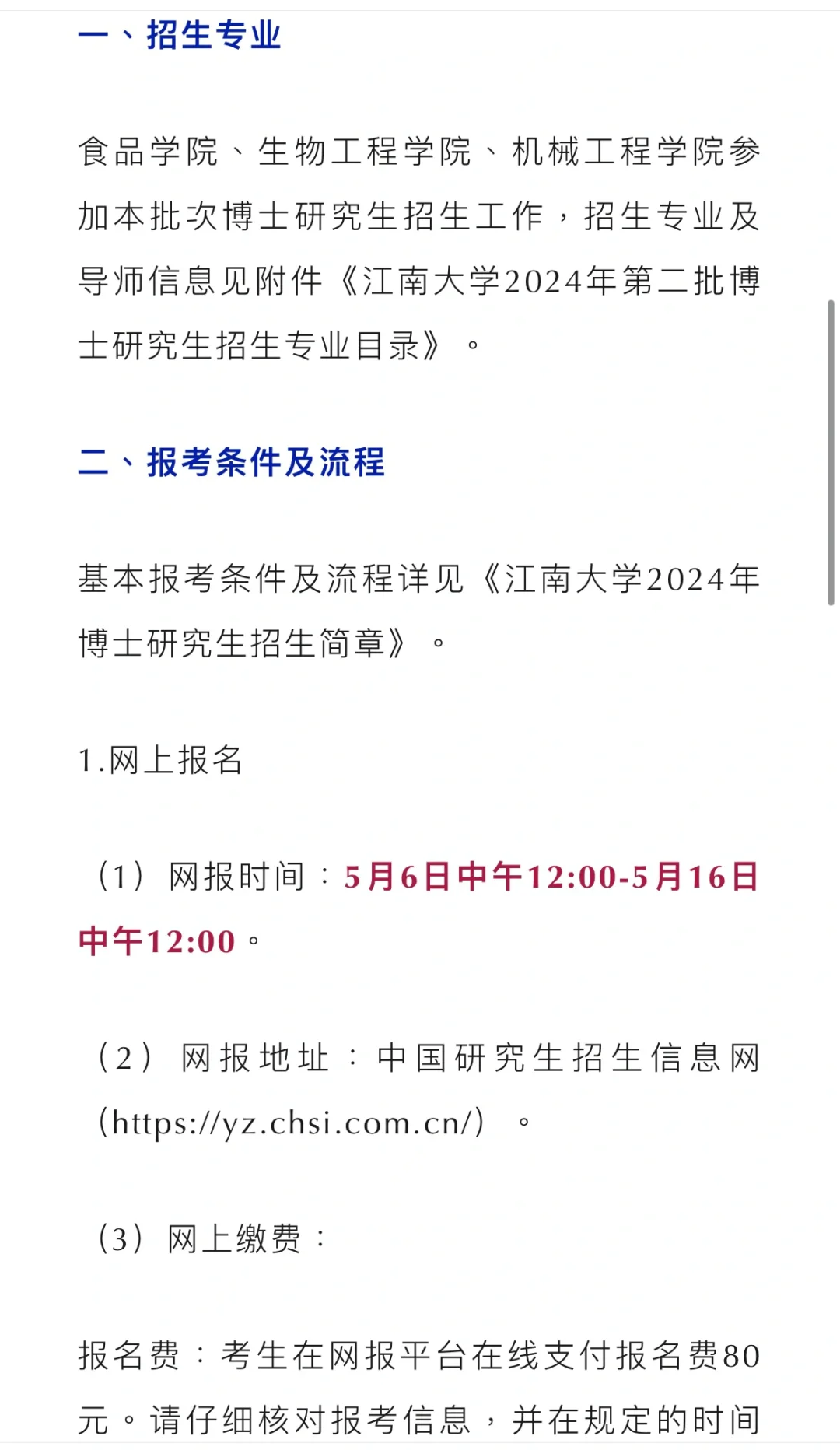 211江南大学第二批博招