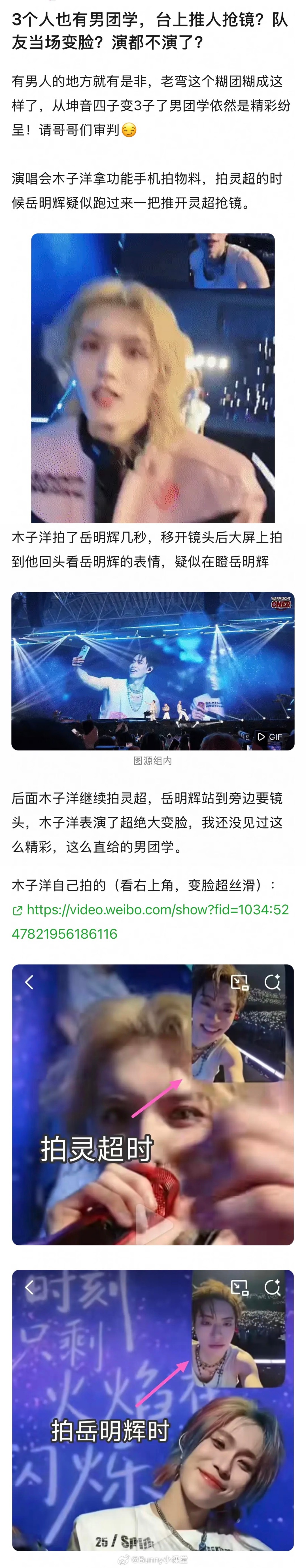 坤音四子变三子，男团学还是那么精彩纷呈！疑似木子洋、灵超、岳明辉在演唱会台上推人
