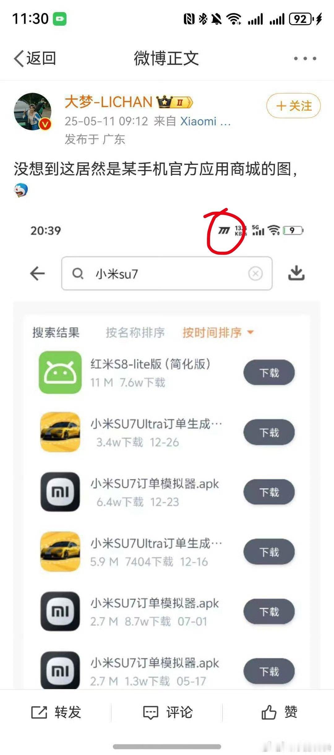 图一是某群体口中的iQOO手机应用商店的截图图二是我在iQOO手机的应用商店里截