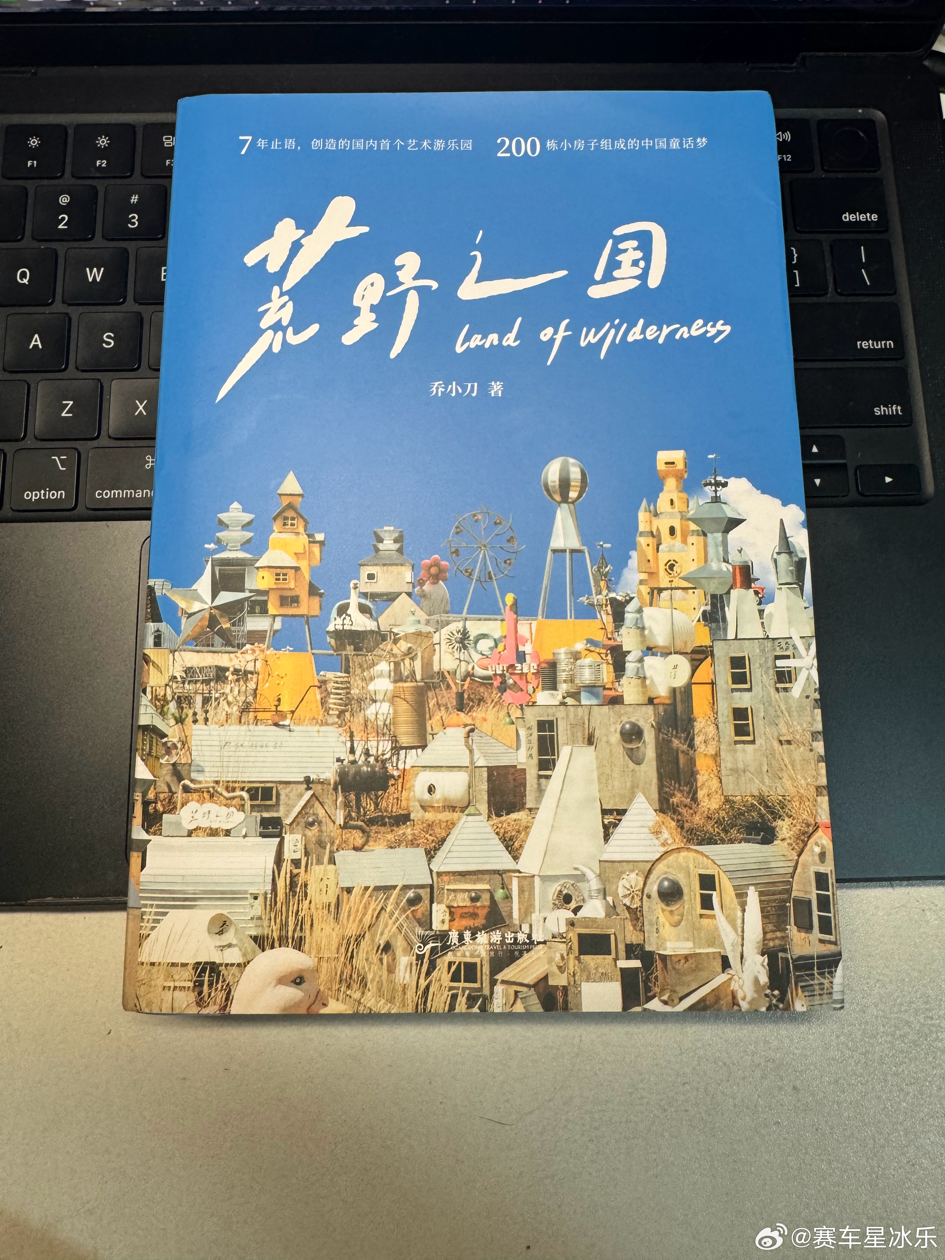 虽然还没去过，但今天收到了的《荒野之国》，围观下一个普通人的“创世纪” 