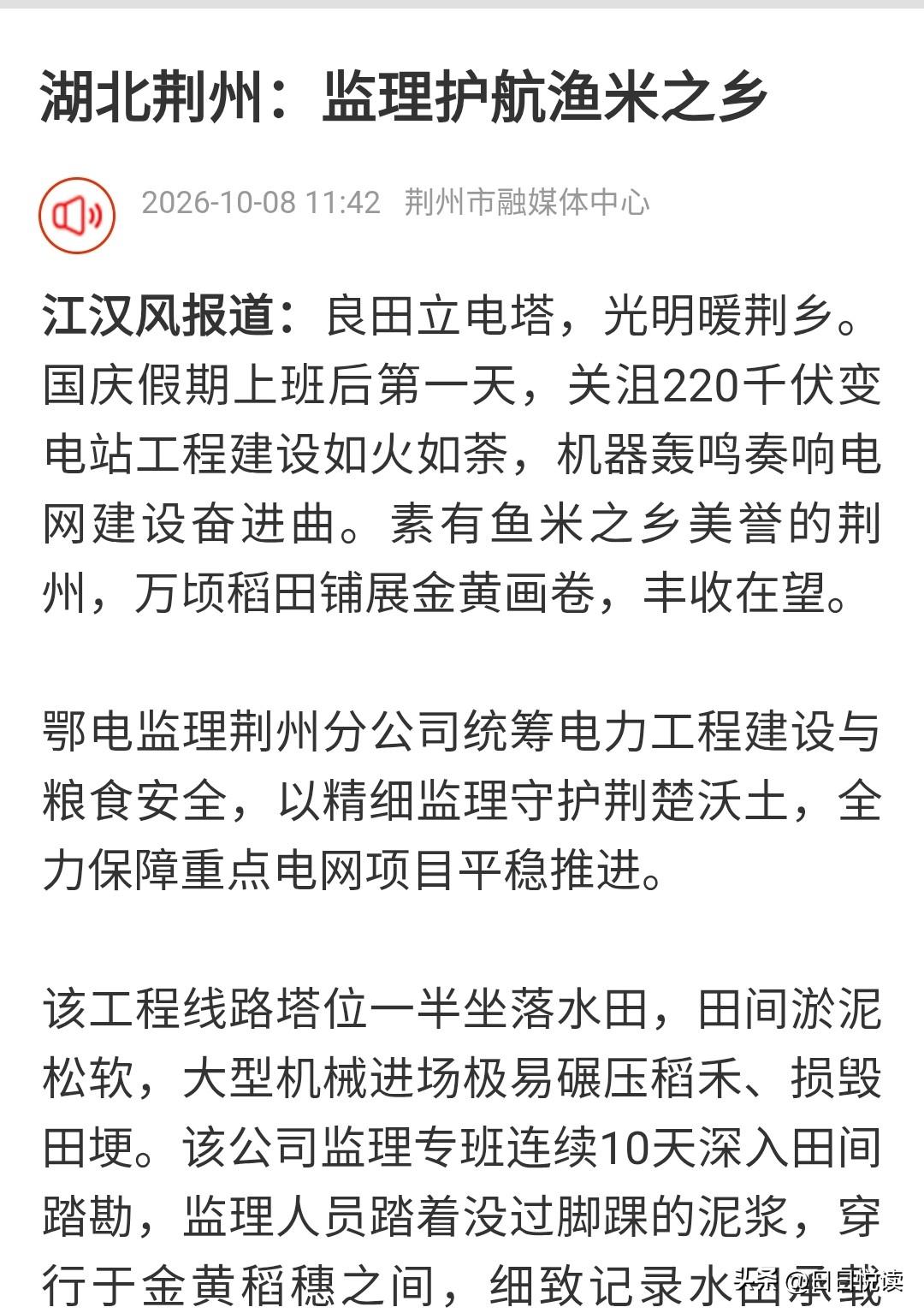 今天刷到一条新闻，标题有“渔米之乡”字样，我认为这个写法不正确，应该是 “鱼米之