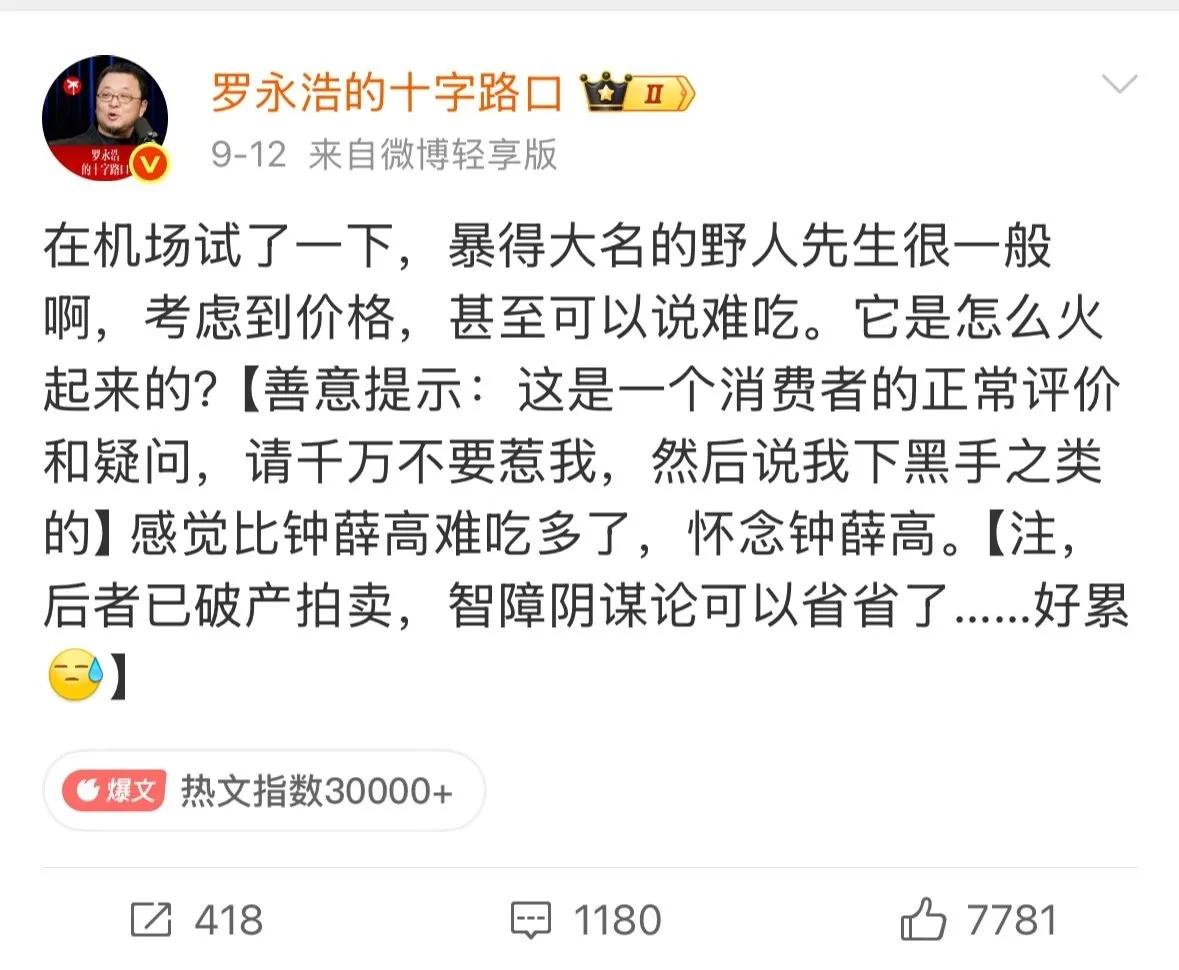 罗永浩这前后反差，真把网友看懵了！

在日本吃一碗看着普普通通的牛腩，他又是掐大