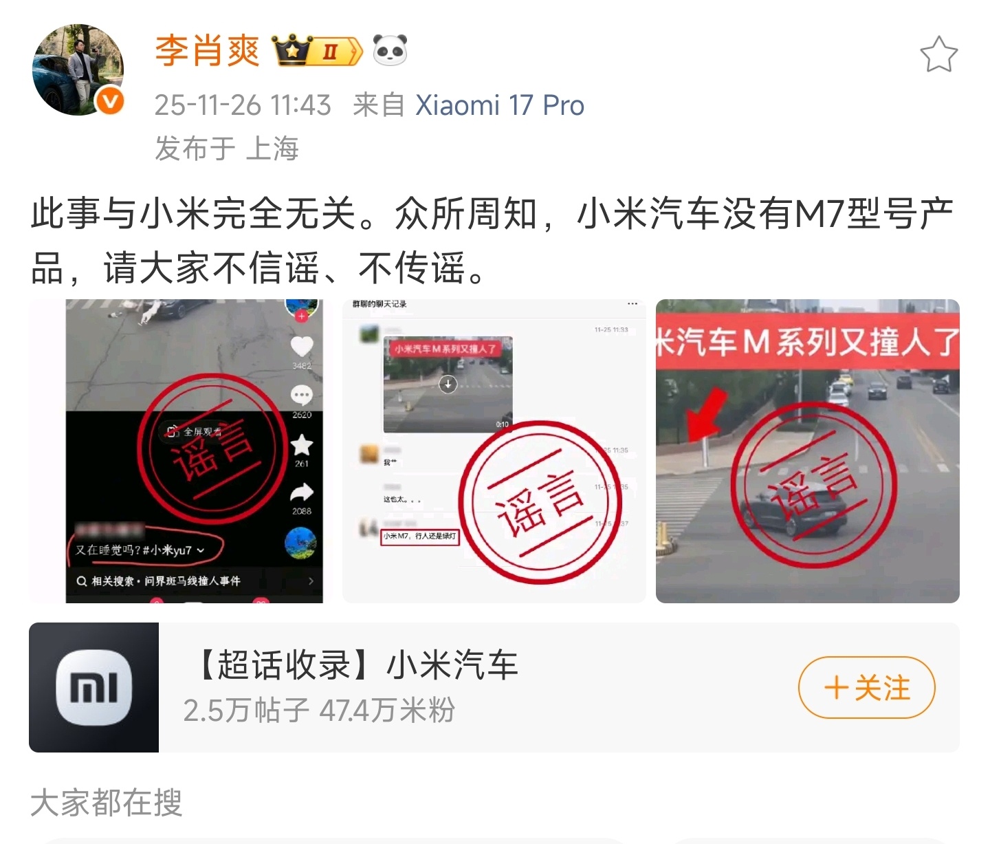 小米官方辟谣，小米汽车没有M7型号产品，请大家不信谣、不传谣。 这显然不是小米的