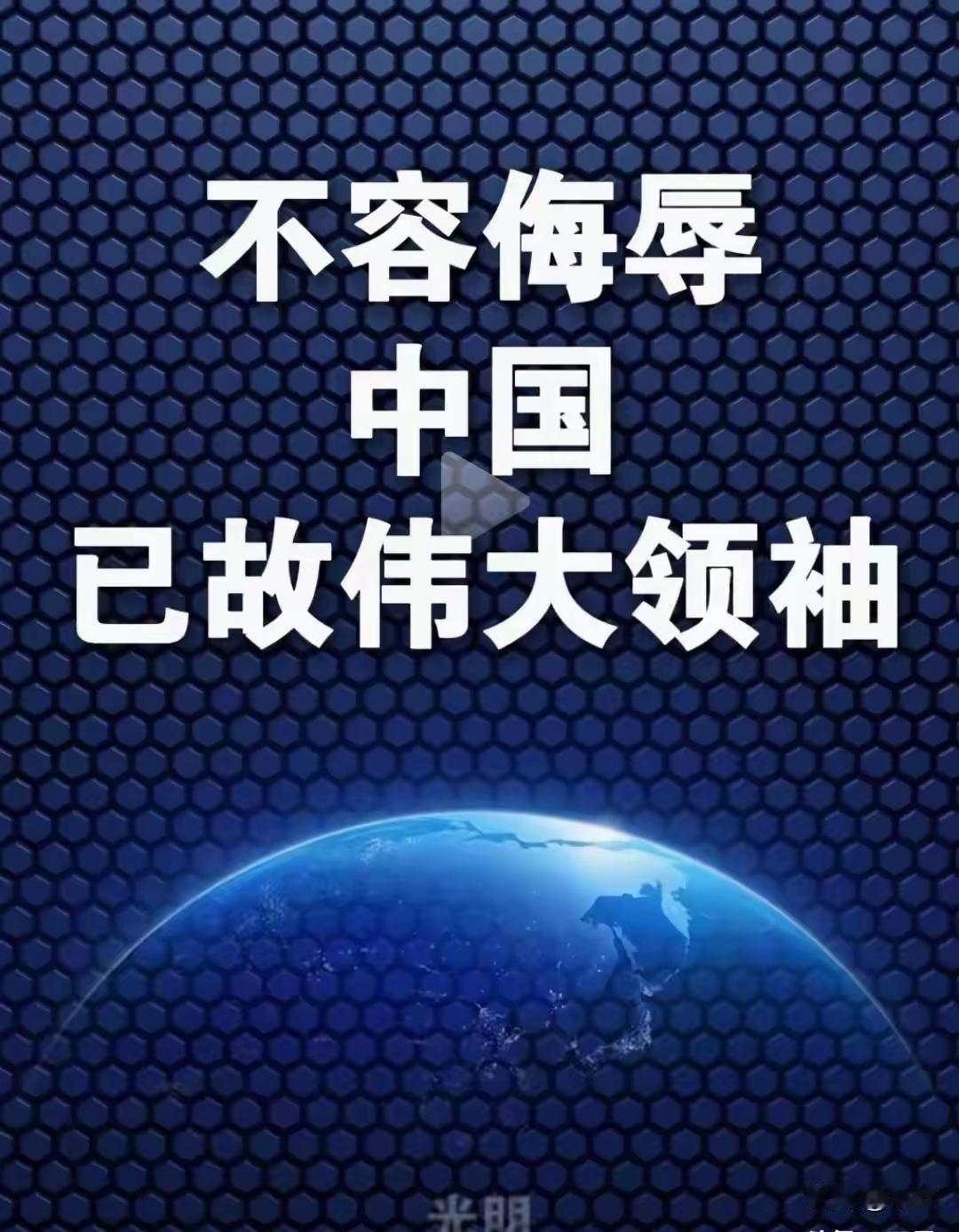 今天刷到一条视频，怒火一下子涌上来。
有人公然在公开场合，贬低、羞辱我们的开国元