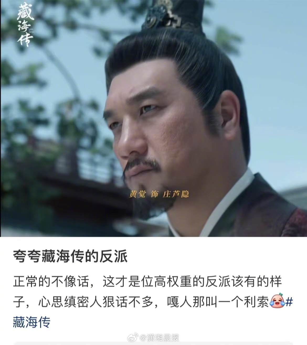 #藏海传全员飙演技##藏海传成功闯入男女老少赛道#藏海传的火爆是全民性的，全员演