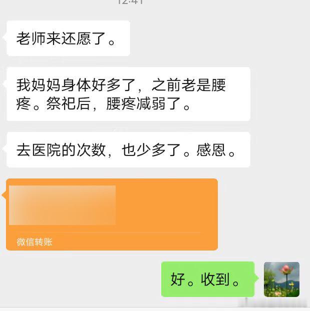 还愿。 
