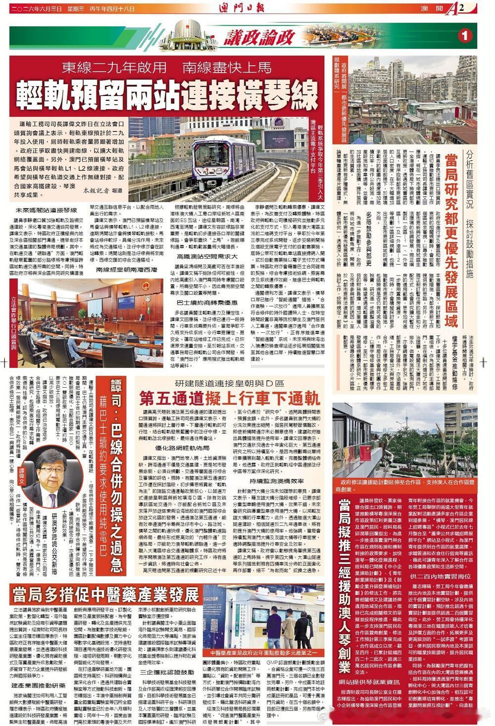 【澳门轻轨东线二九年启用，南线尽快上马，争取第三季启用电子支付，横琴轻轨预留两站