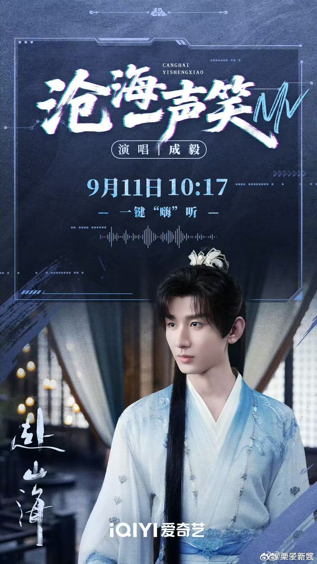 成毅版沧海一声笑上线成毅版沧海一声笑成毅版沧海一声笑，哇塞哇塞，[抓狂][抓狂]