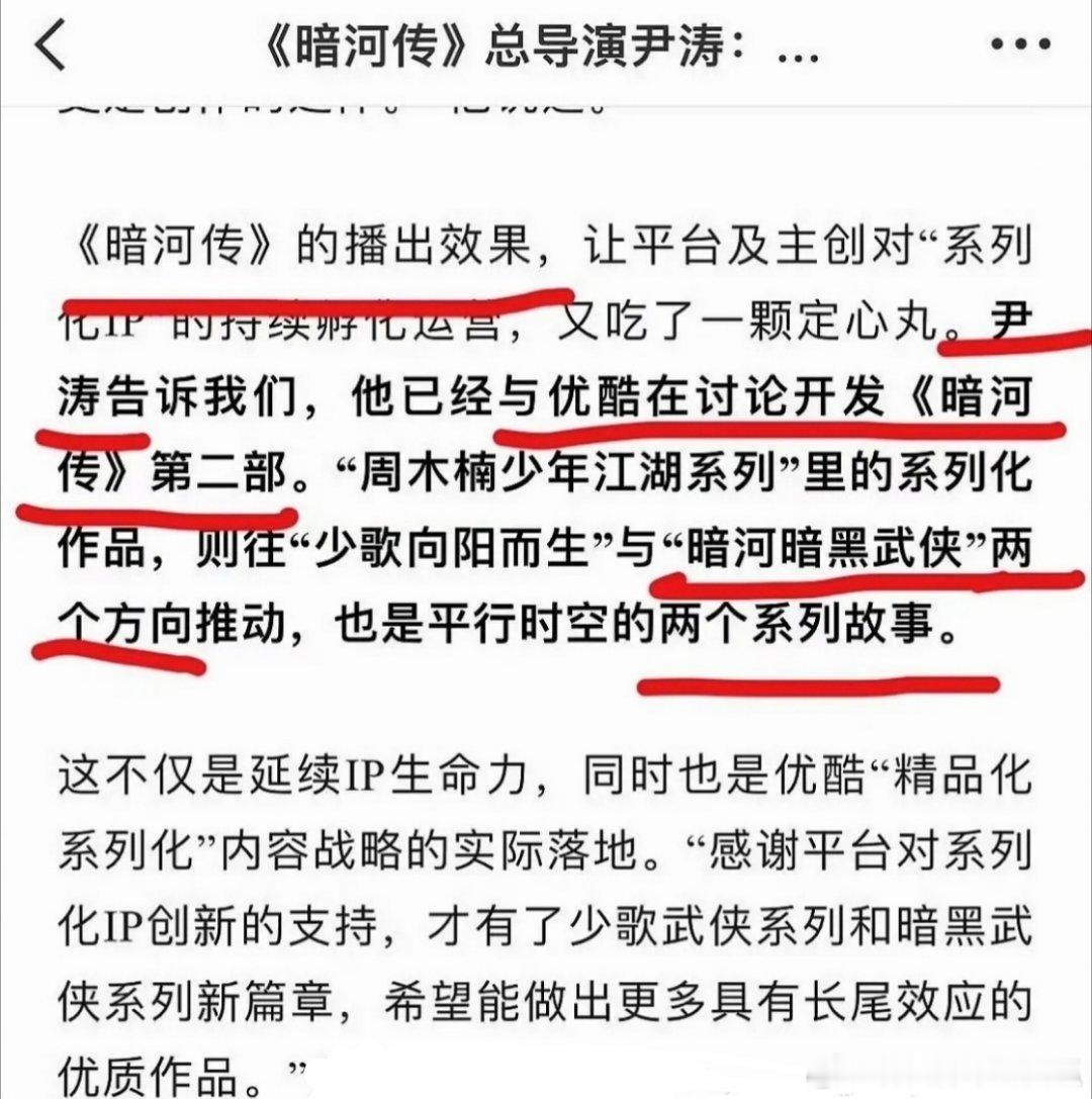 看了一下尹涛的采访，《暗河传》《苏喆传》是平行时空的独立故事，龚俊《暗河传2》档