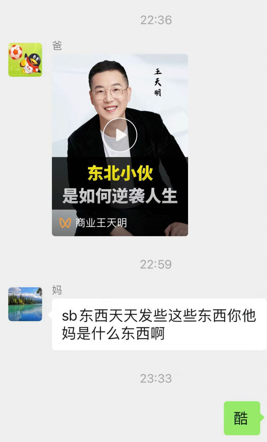 老妈变成群消息判官了 ​​​