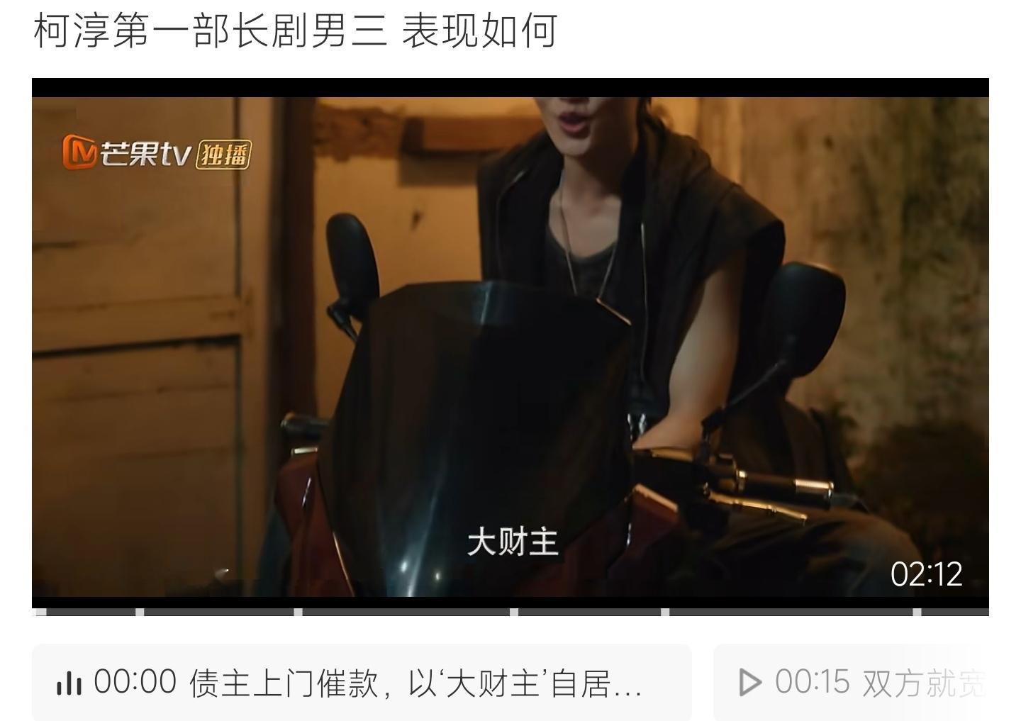 柯淳 长剧首度接演长剧男三，机车出镜气场拉满，突破全新人设，看柯淳荧幕全新表现 