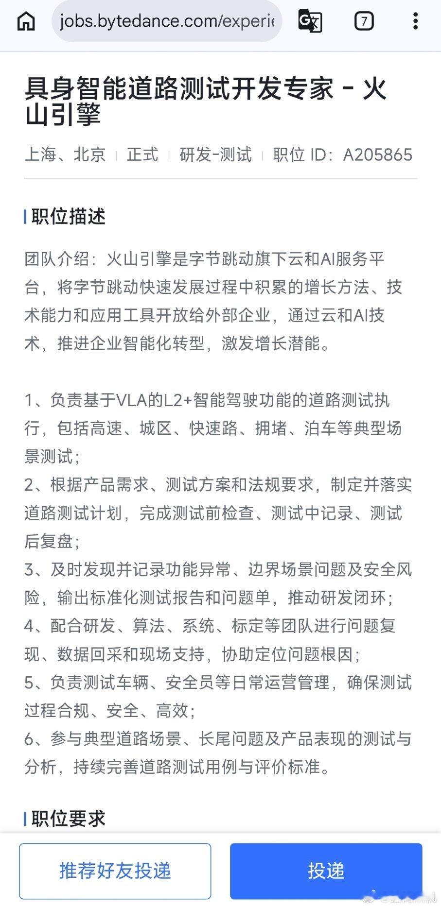 字节跳动开始招聘智驾相关人才，难道之前传闻是真的？ ​​​