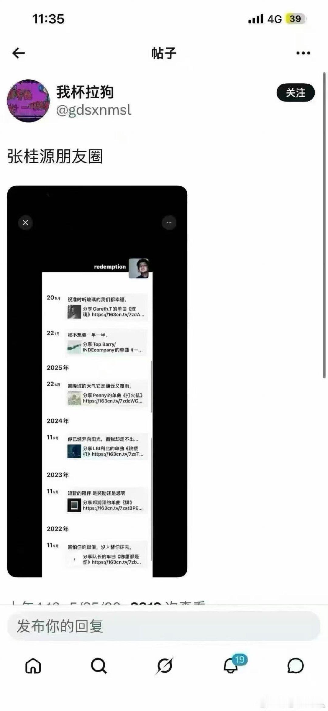 疑似张桂源朋友圈张桂源朋友圈 疑似张桂源朋友圈，来看看