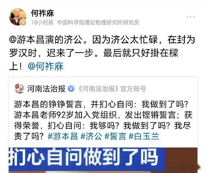 游本昌92岁高龄入党，让一些老东西受不了了！[怒]92岁游本昌宣誓入党热点观点 