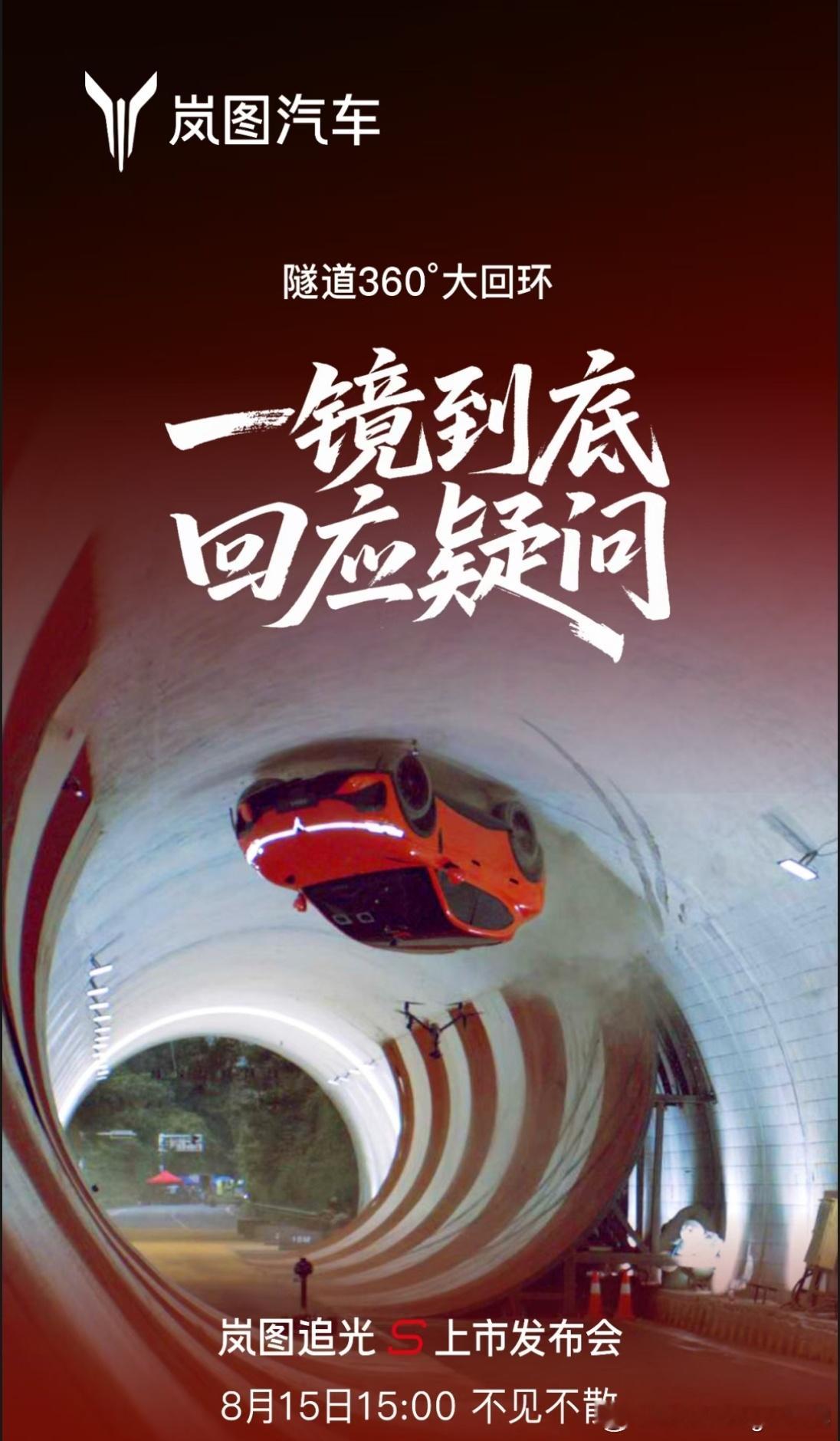 看，岚图正面回应了，一镜到底来展示一下360度大回环大v聊车