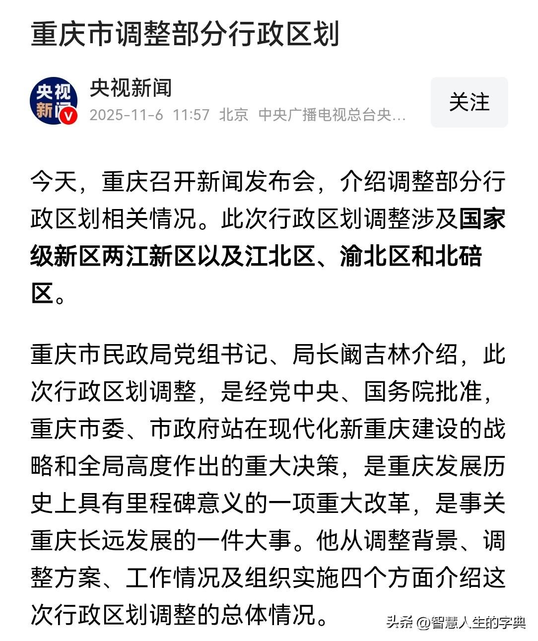 重庆两江新区正式出炉，如同一声惊雷，有网友定义它发挥的功能相当于上海的浦东新区。