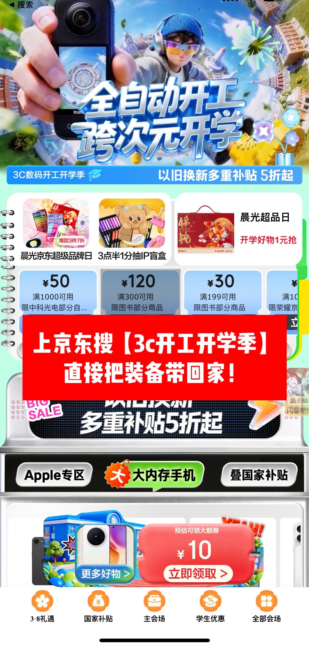 兄弟们，开学季这波车必须上！🚗别管外面再怎么喊手机涨价，京东这波是真·价格屠夫