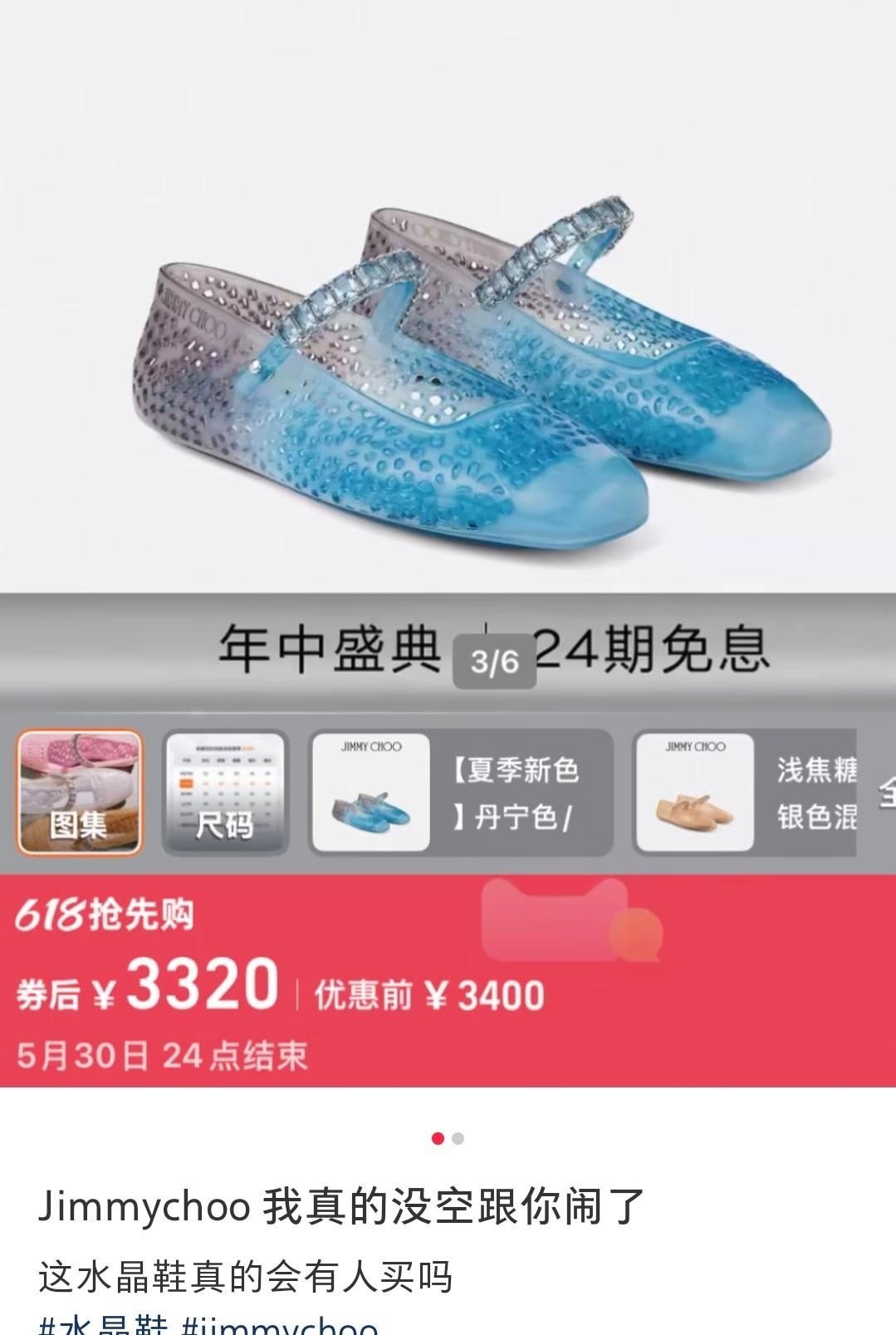 这个水晶鞋还挺多大牌子在做的，有什么魔力啊 ​​​