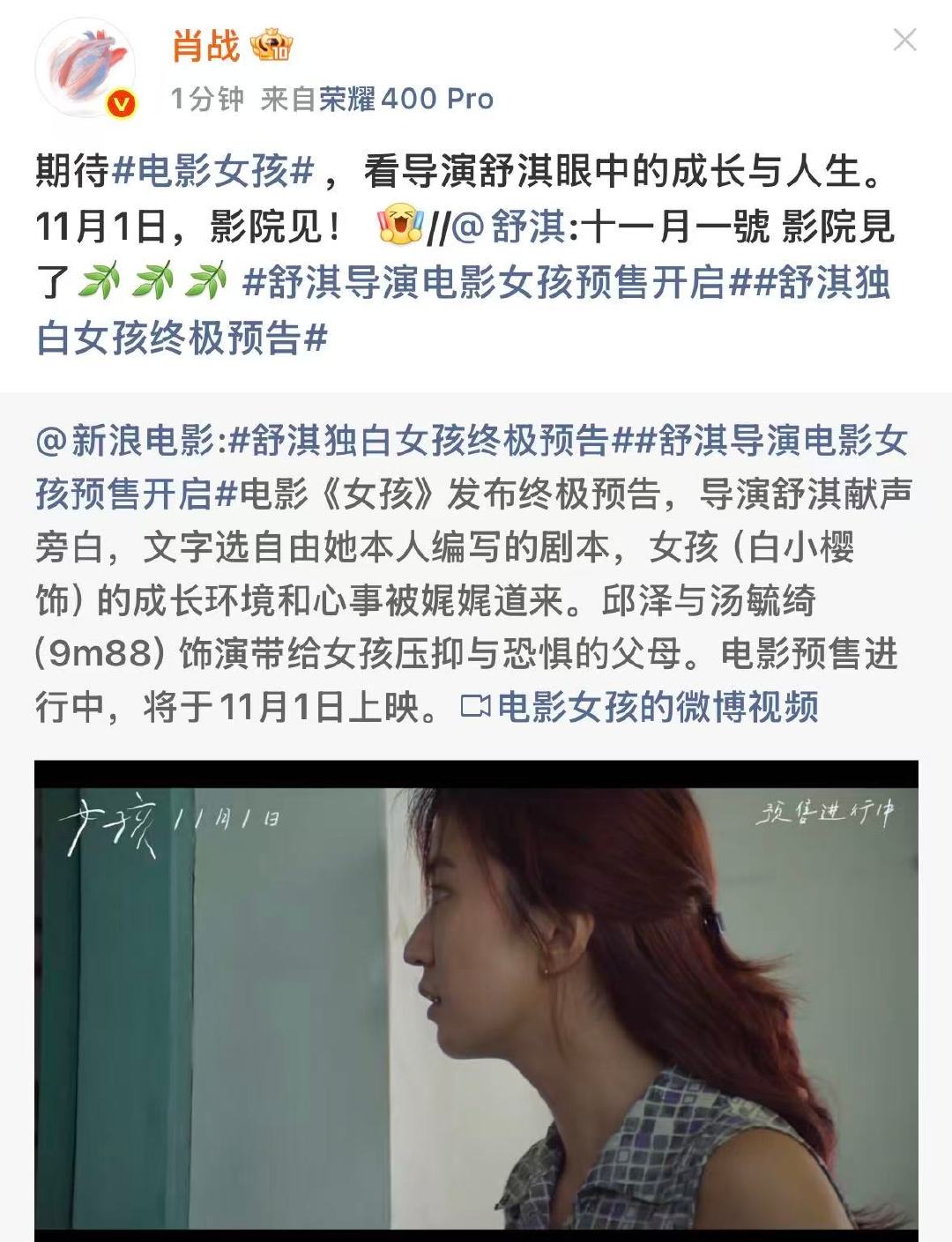 肖战期待电影女孩肖战宣传舒淇导演电影女孩太好了这个肖战[拜托][拜托] ​​​