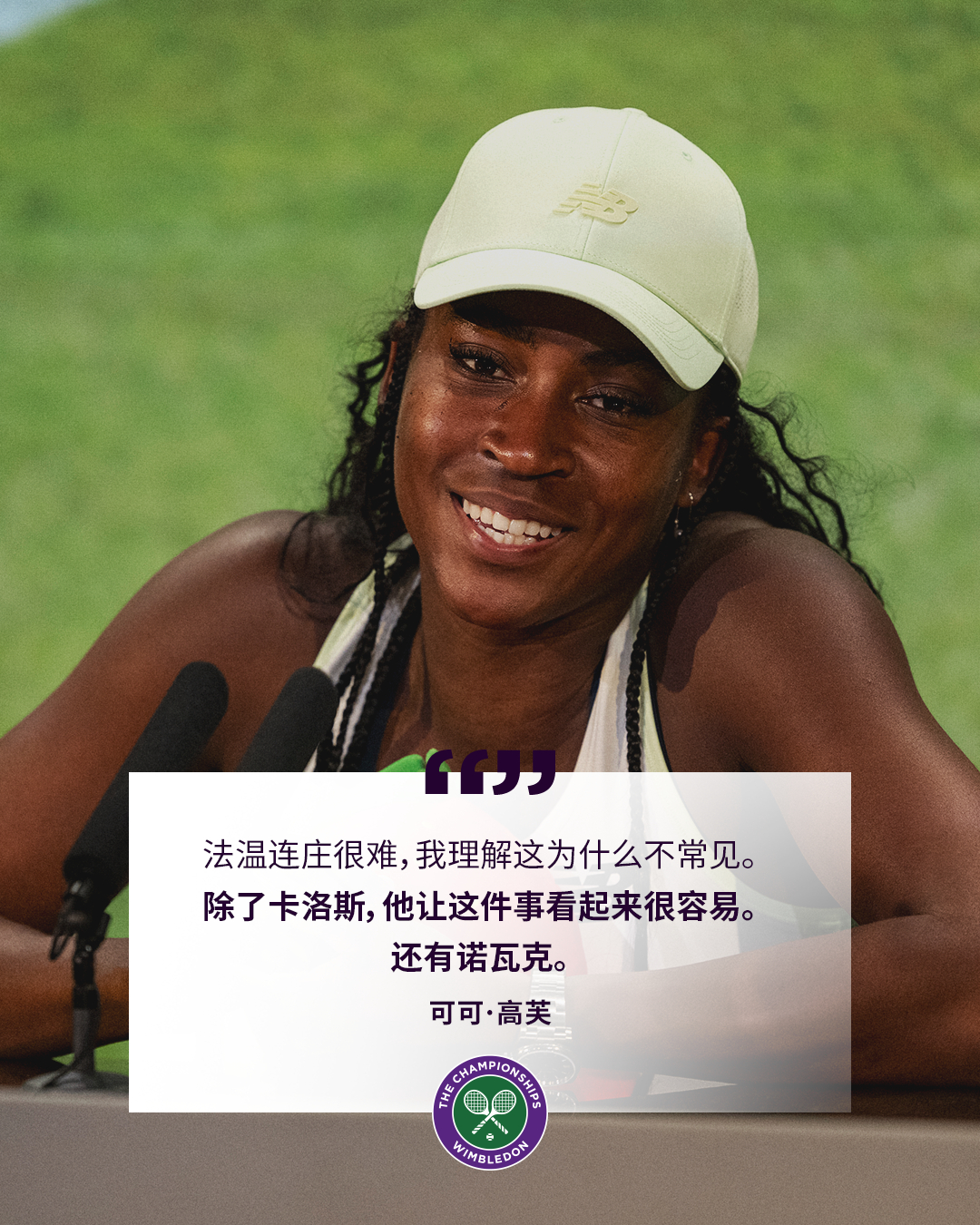 120%的努力才能让一切看起来容易温网2025追求卓越 ​​​