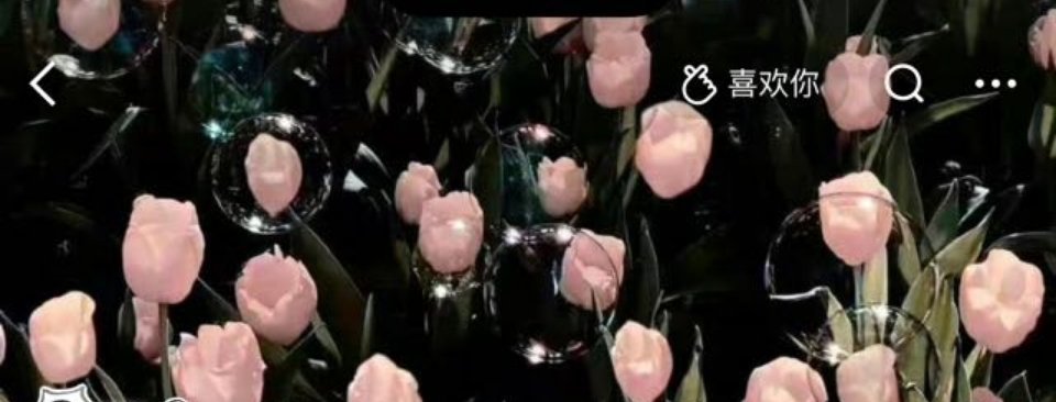 朋友们sj别人的时候千万不要点到这个喜欢你不然就会这样哈哈哈哈哈哈哈哈哈哈 ​​