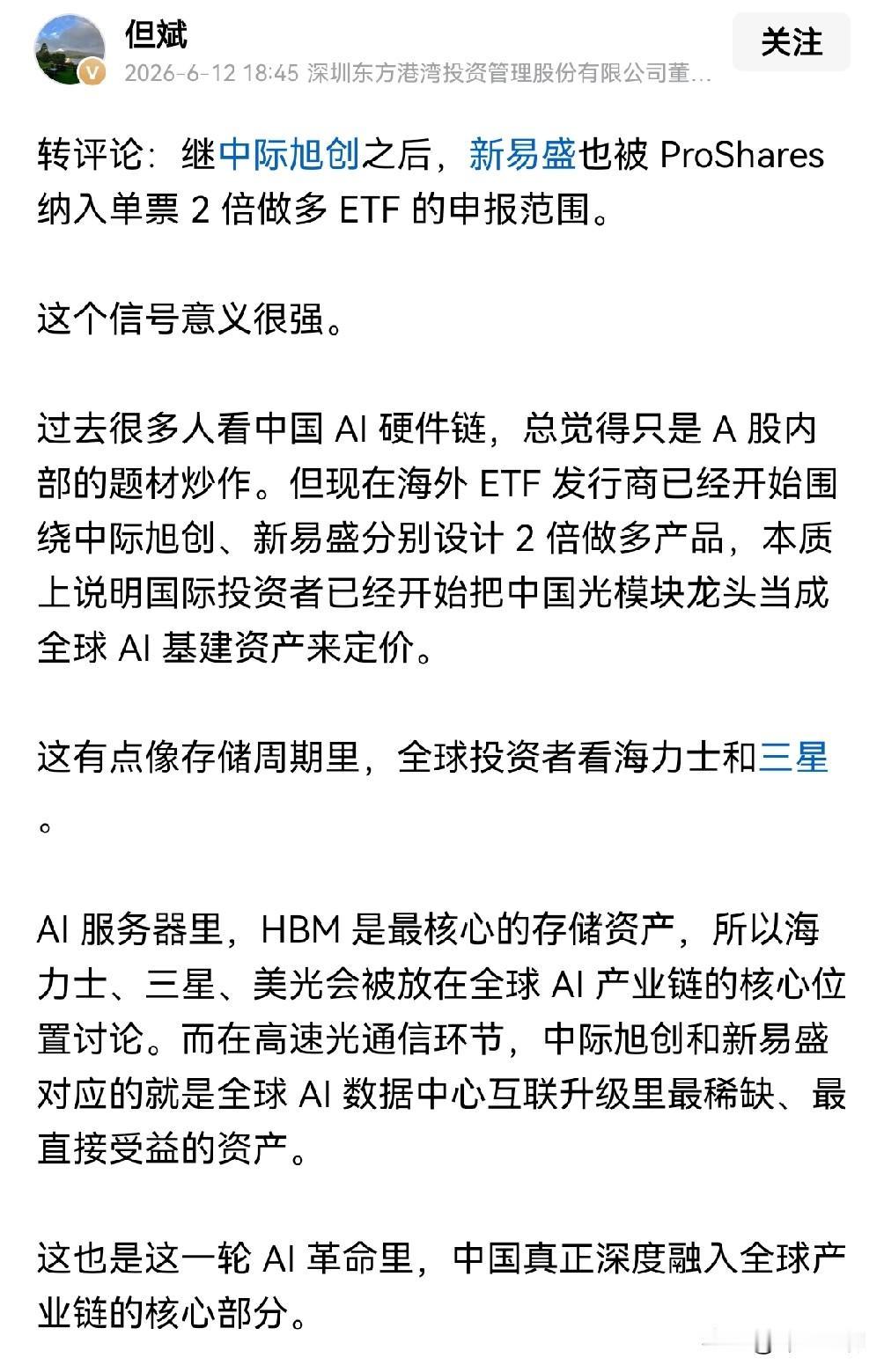 但斌这条转评，把光模块被全球资本看多的底层逻辑一次性说透了。

国际资本开始把中
