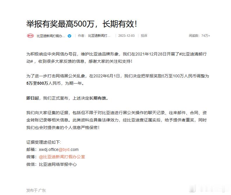看到比亚迪集中公布多起名誉维权胜诉案件以及最新进展，我非常认同比亚迪的坚持，大环