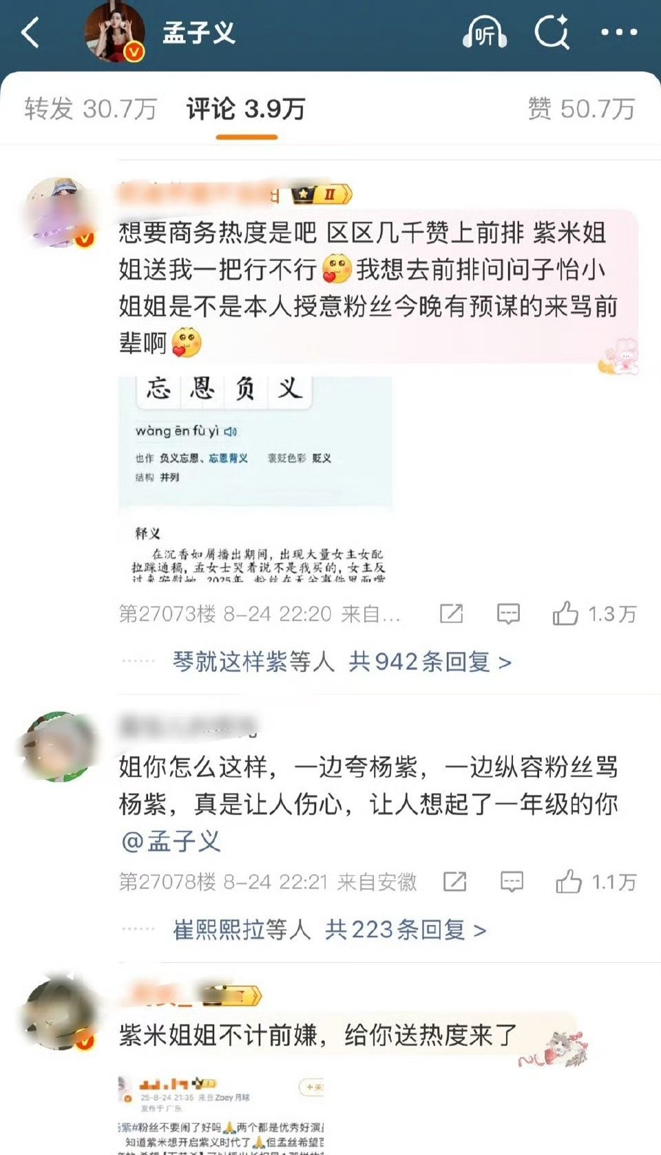 杨紫粉和孟子义打起来了[吃惊] ​​​
