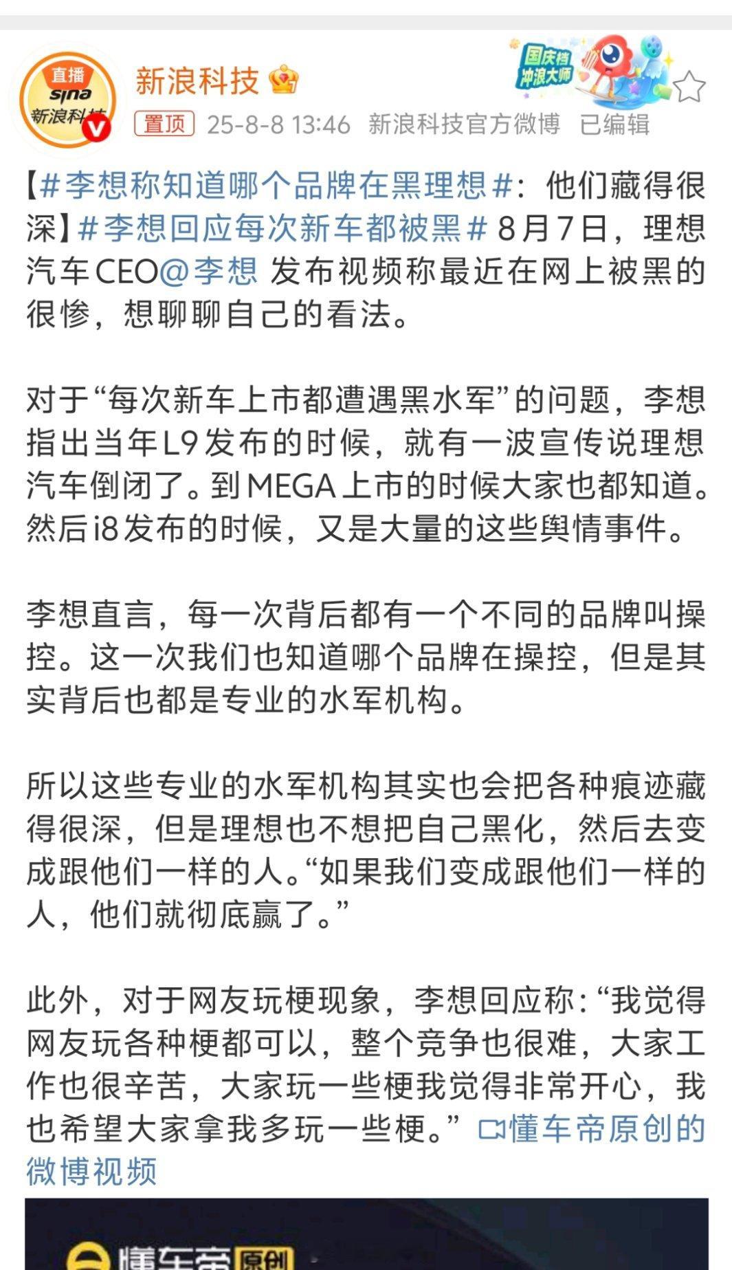 李想称知道哪个品牌在黑理想李想：每一次背后都有一个不同的品牌叫操控。这一次我们也
