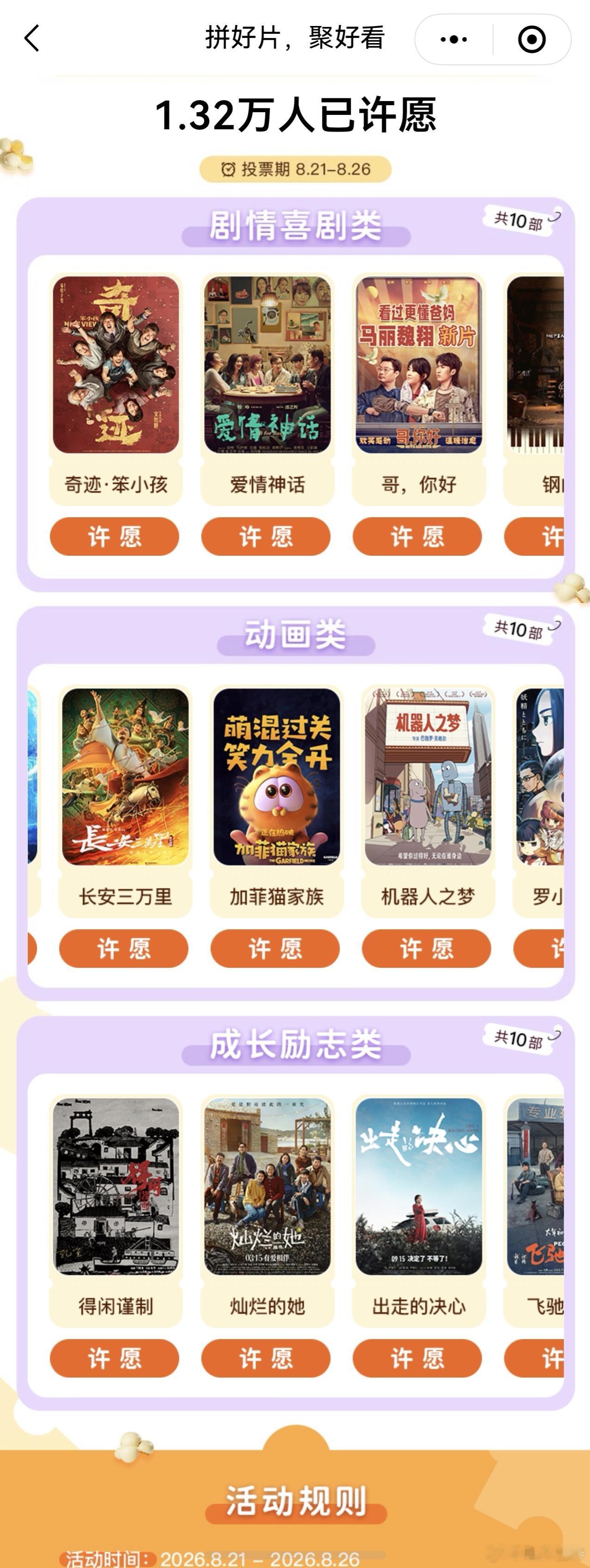 儒意电影这次“拼好片、聚好看”的许愿重映活动，让看电影这件事有了一种全新的打开方
