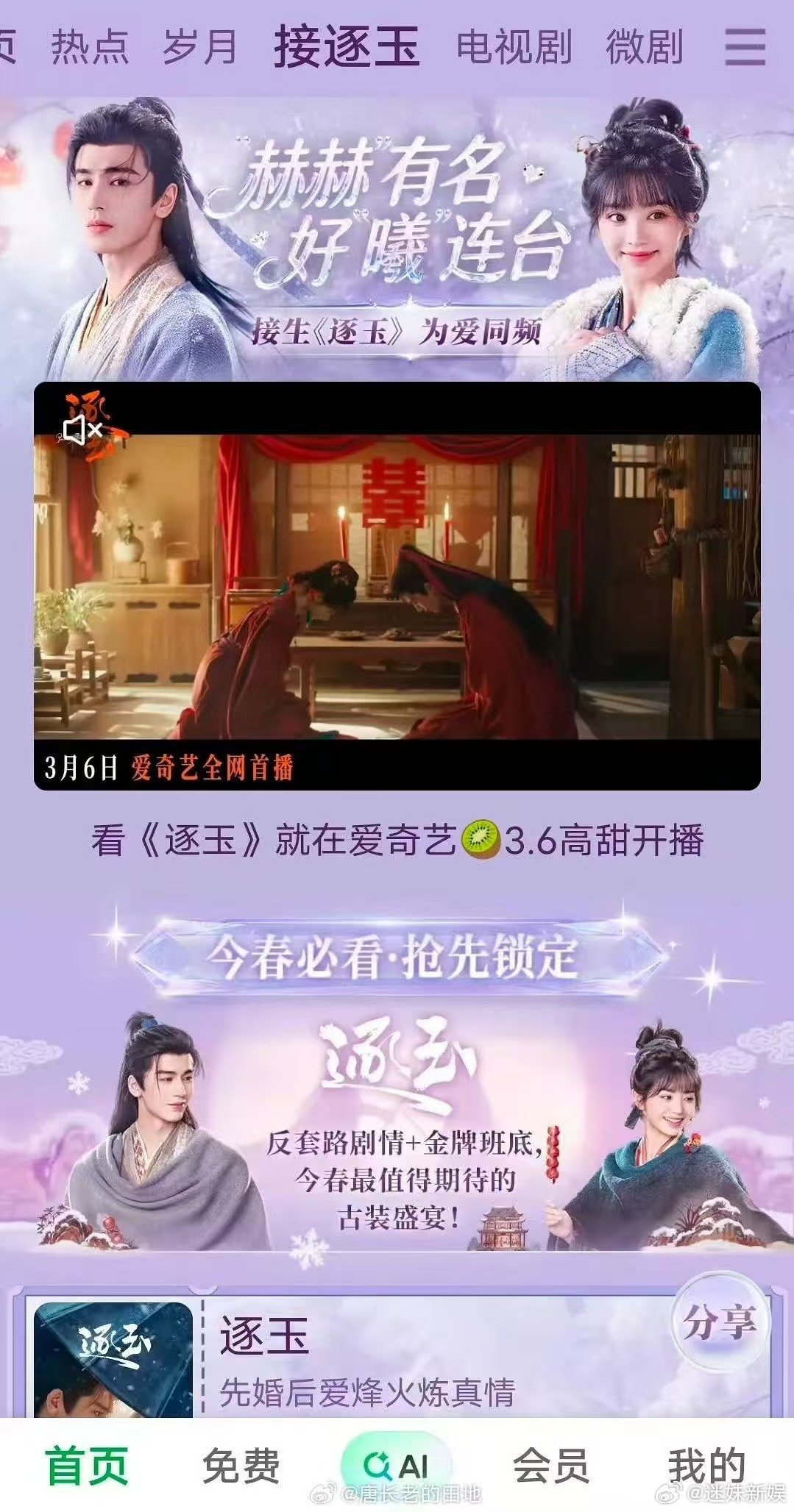 逐玉爱奇艺专栏张凌赫田曦薇逐玉爱奇艺专栏张凌赫田曦薇逐玉爱奇艺专栏，挺好， 