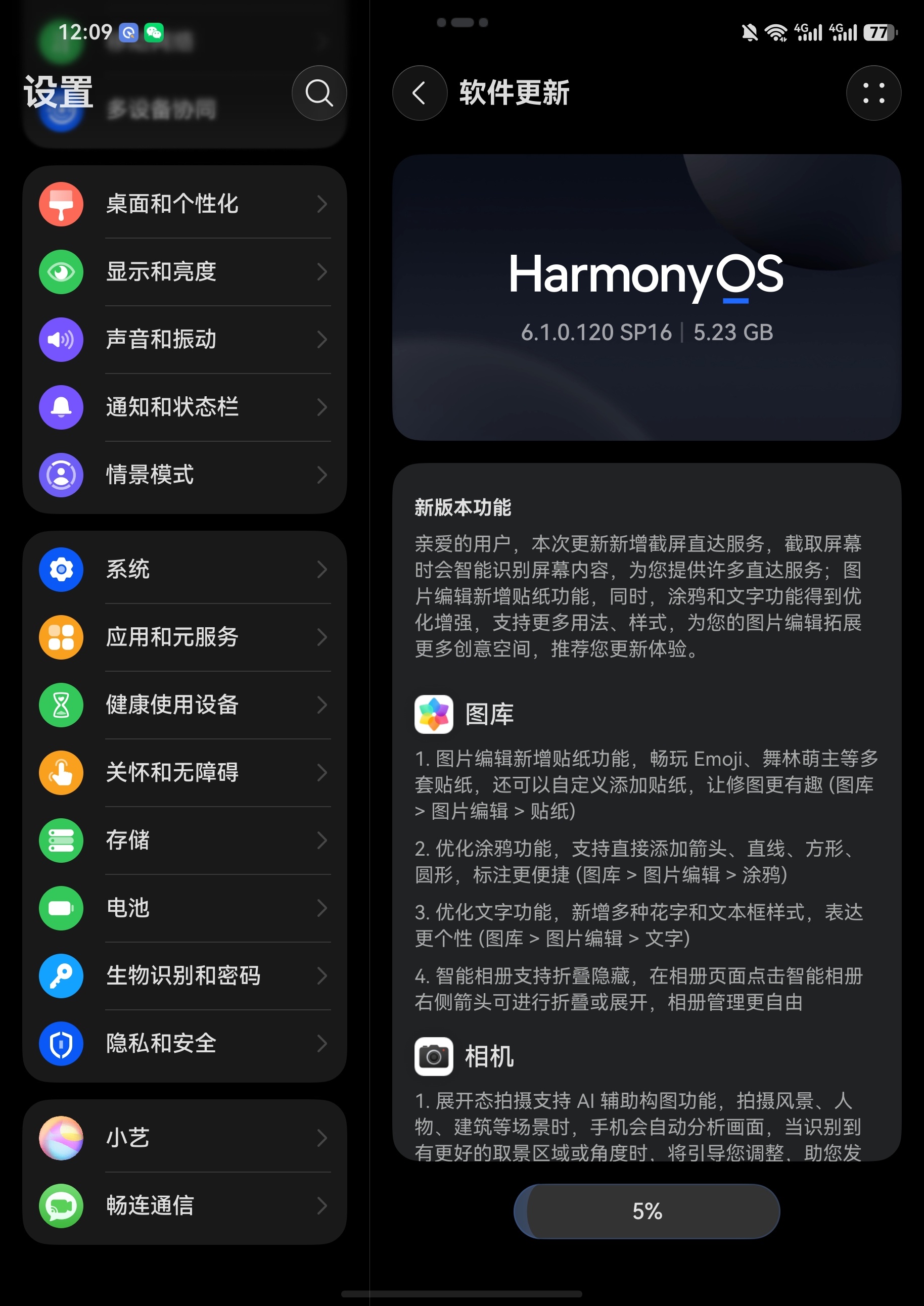 华为Pura XMax 推送了一个大包，看得出来华为对胖折叠也挺重视的