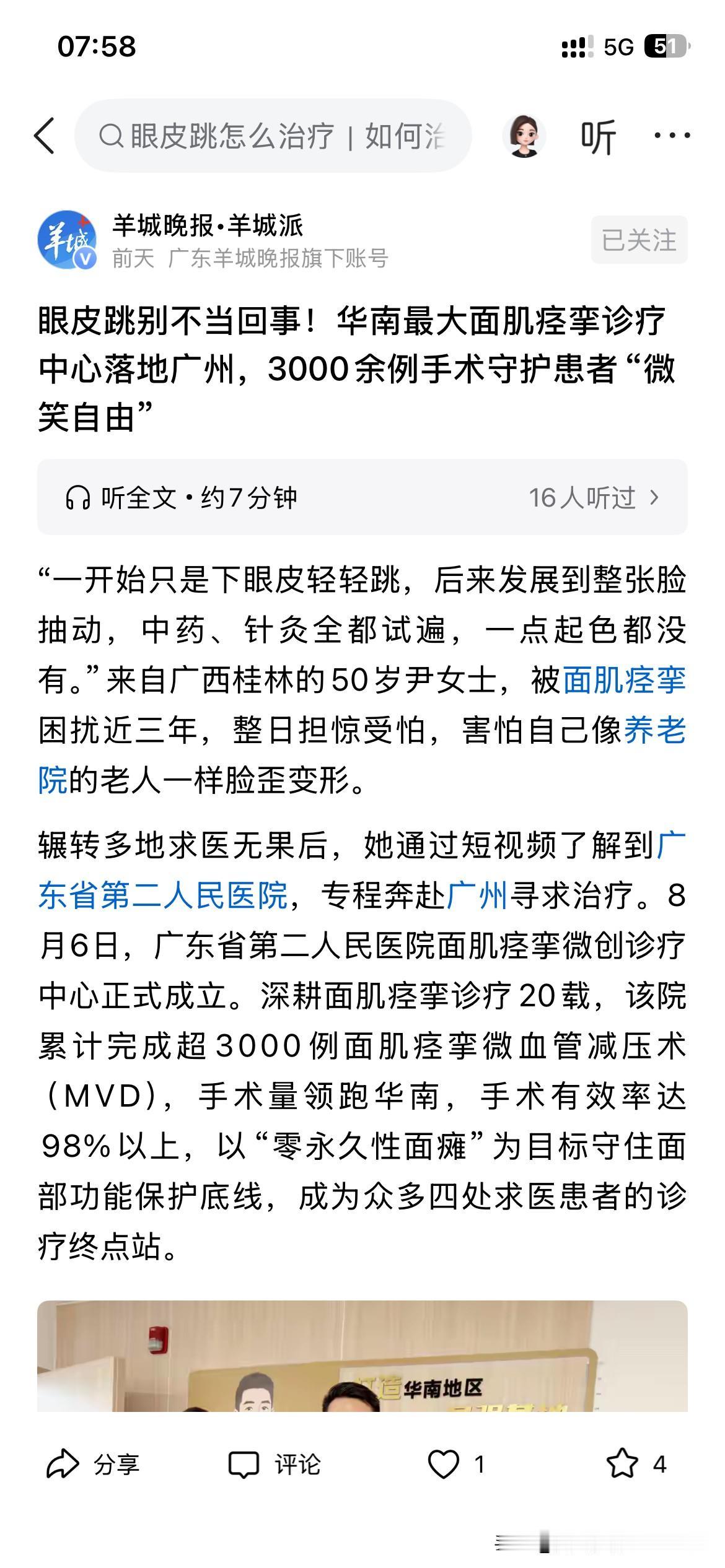 广州市医疗体系建设取得新重要成果，广东省第二人民医院面积痉挛微创诊疗中心正式成立