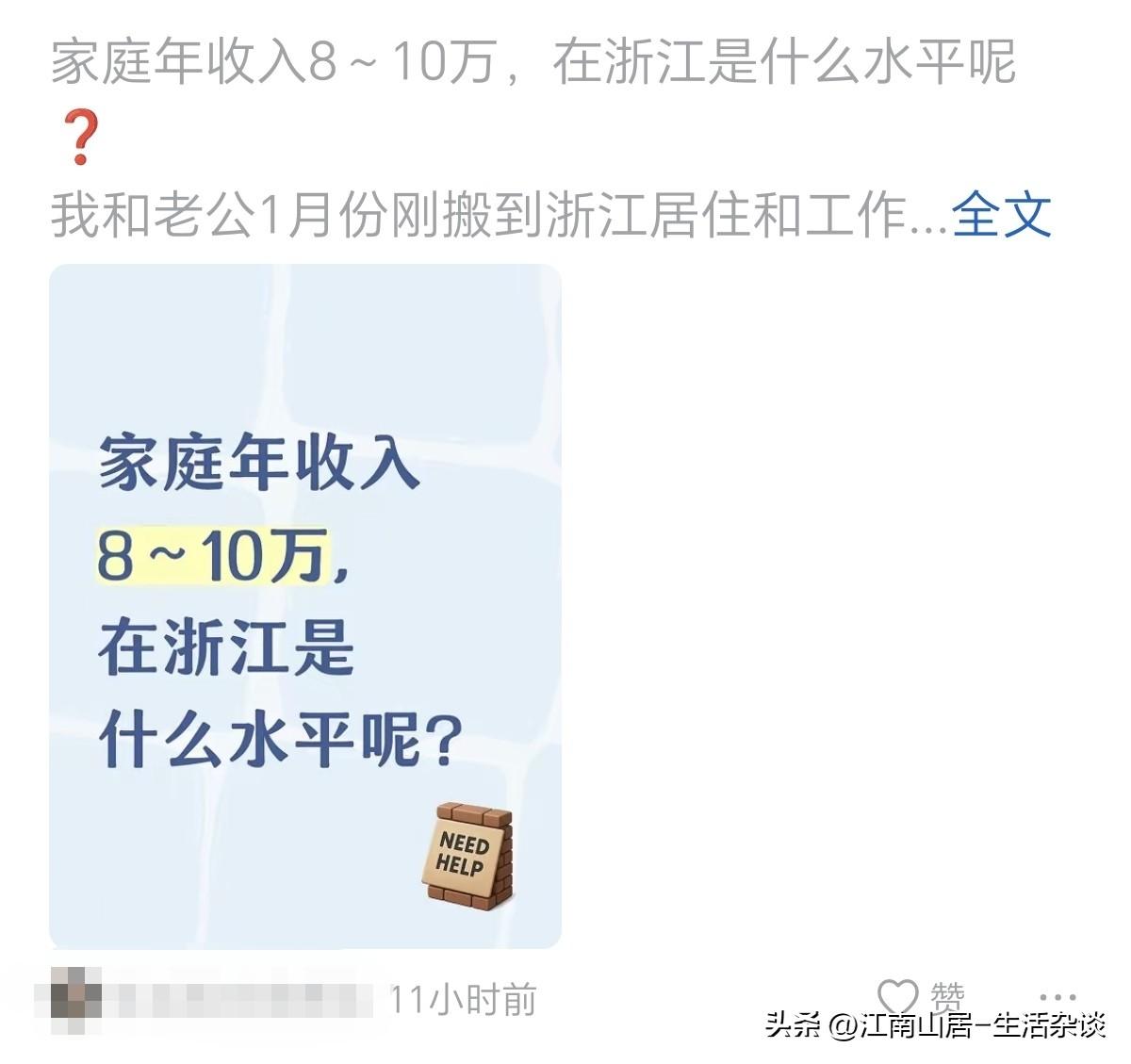 家庭年收入8-10万，这个金额在浙江应该不算高的。如果是个人年收入8-10万，在