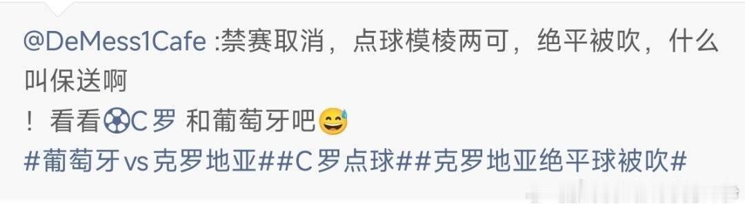 来，我替梅西粉丝接补时10分钟又延长9分钟的保送。把这个保送一定要送给梅西哥哥啊