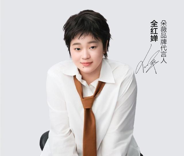 全红婵，正式官宣。
8月3日，全红婵在个人社交平台发布消息，正式官宣成为朵薇品牌