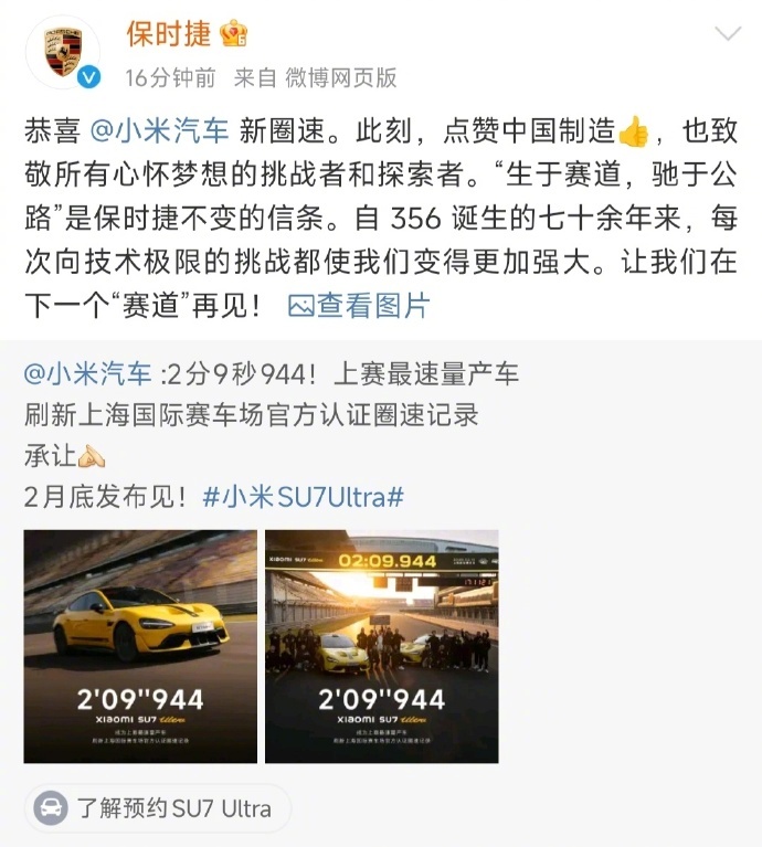 保时捷格局  小米汽车2分9秒944 用实力获得了保时捷的认同，同时保时捷叶收获