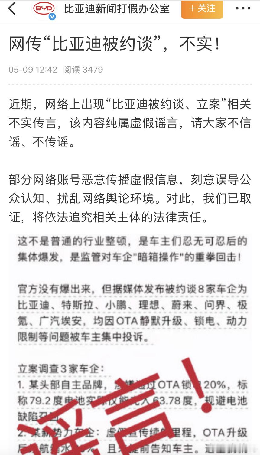 网传 8 家车企名单全是 AI 瞎排的，比亚迪、问界、极氪、理想也辟谣：没被约谈