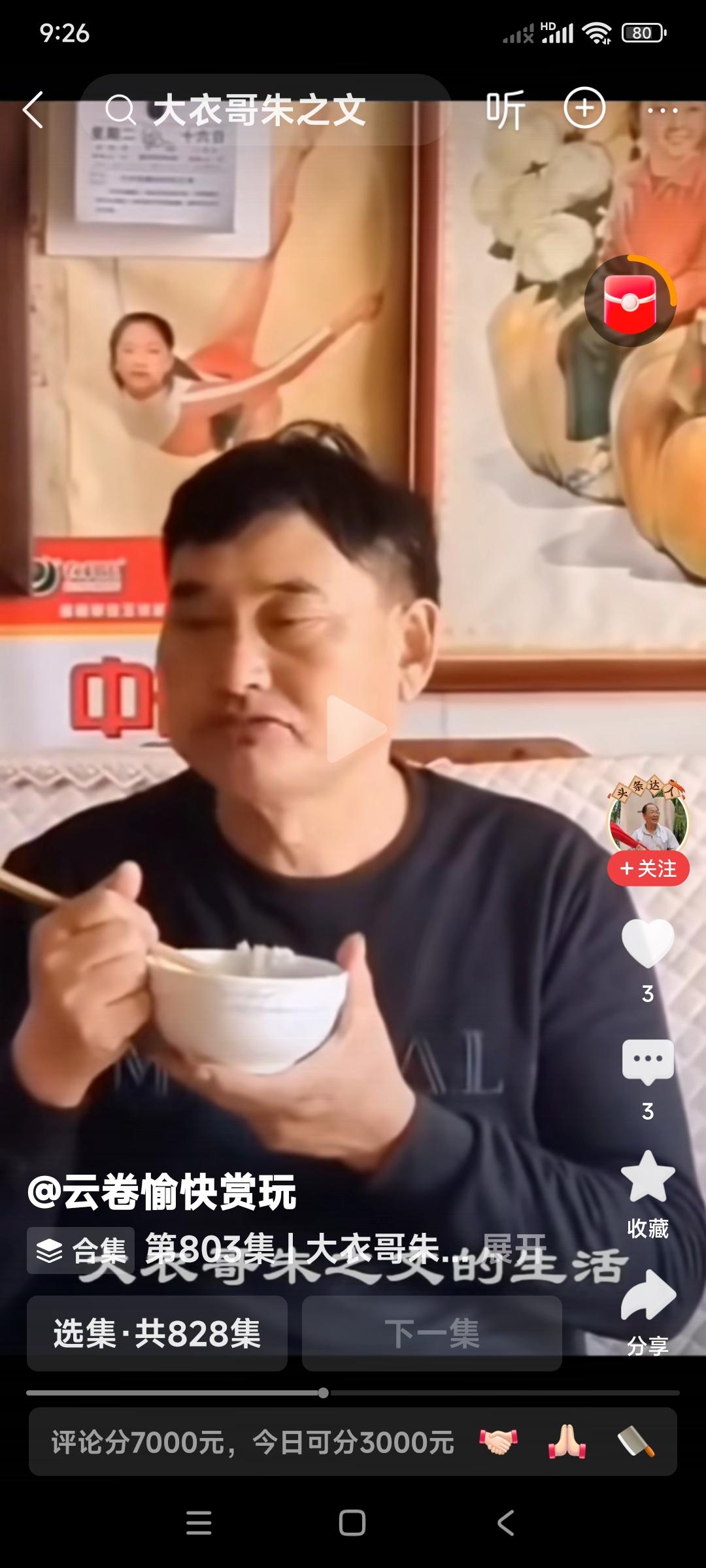 你们发现没有？朱之文吃饭有一个特点。

吃饭的时候儿左右两只手就没有空手过。
