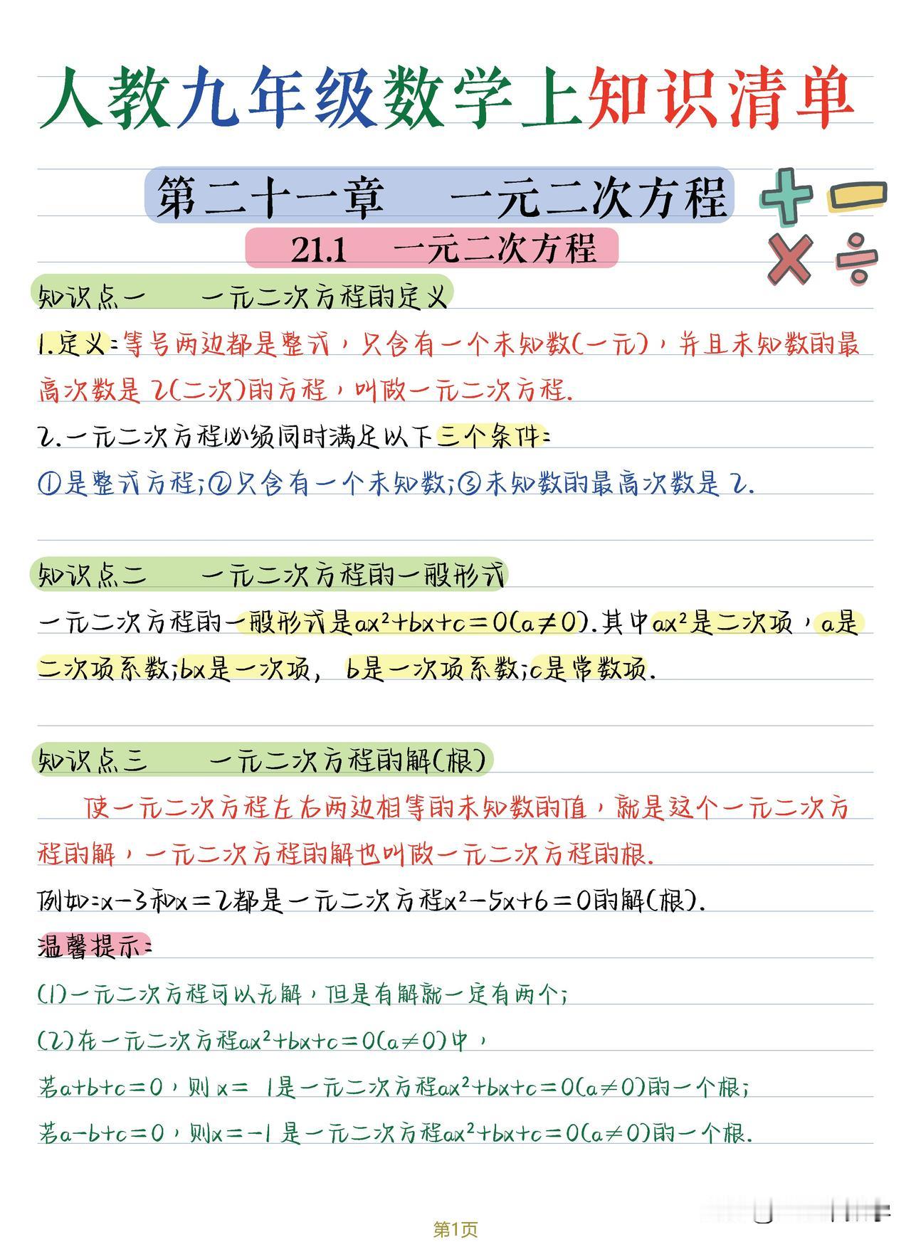 初中数学知识点笔记——9年级专题#电子版资料##金思维数学#