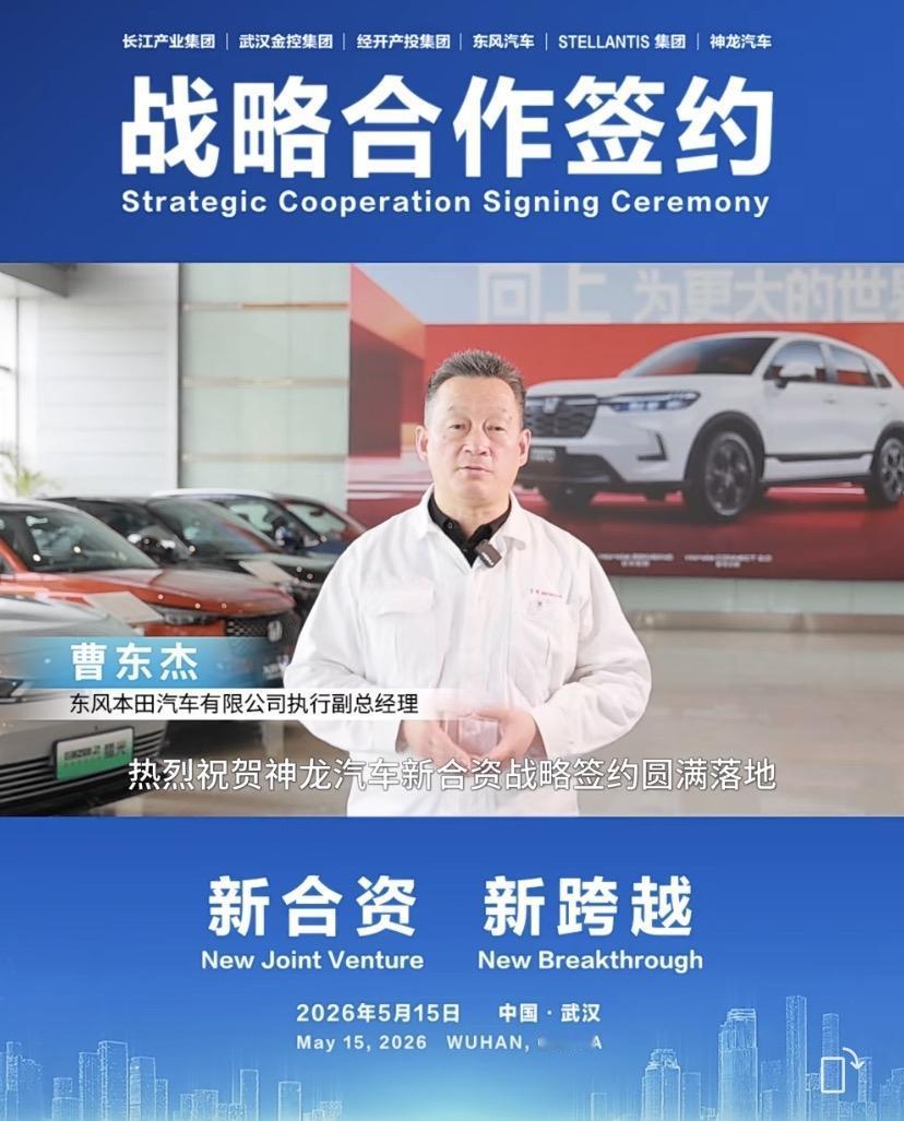 曹东杰祝贺背后：东本神龙或大协同
神龙汽车80亿新合资战略落地，东风本田执行副总