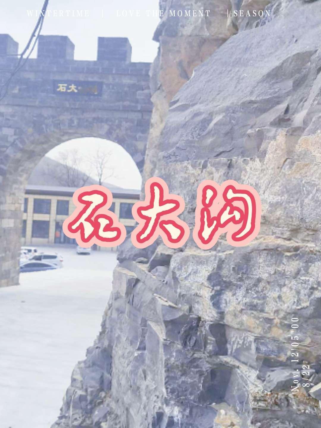 太行桃花源，老家石大沟！河南文旅 安阳文旅 旅行推荐官