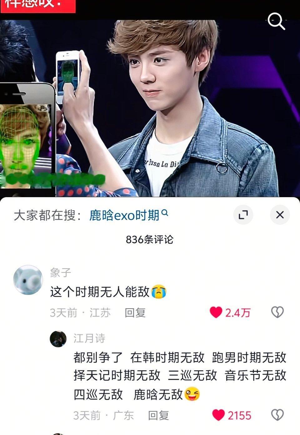 大晚上的我要被评论区被笑死了……鹿晗就是这么权威 