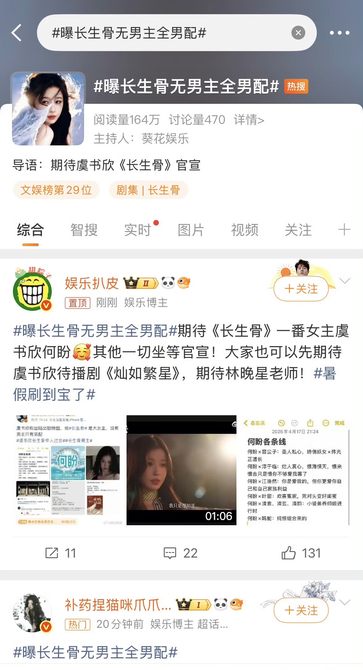 虞书欣那边表示《长生骨》是大女主，无男主角；侯明昊这边则放出话，不平番不演《长生