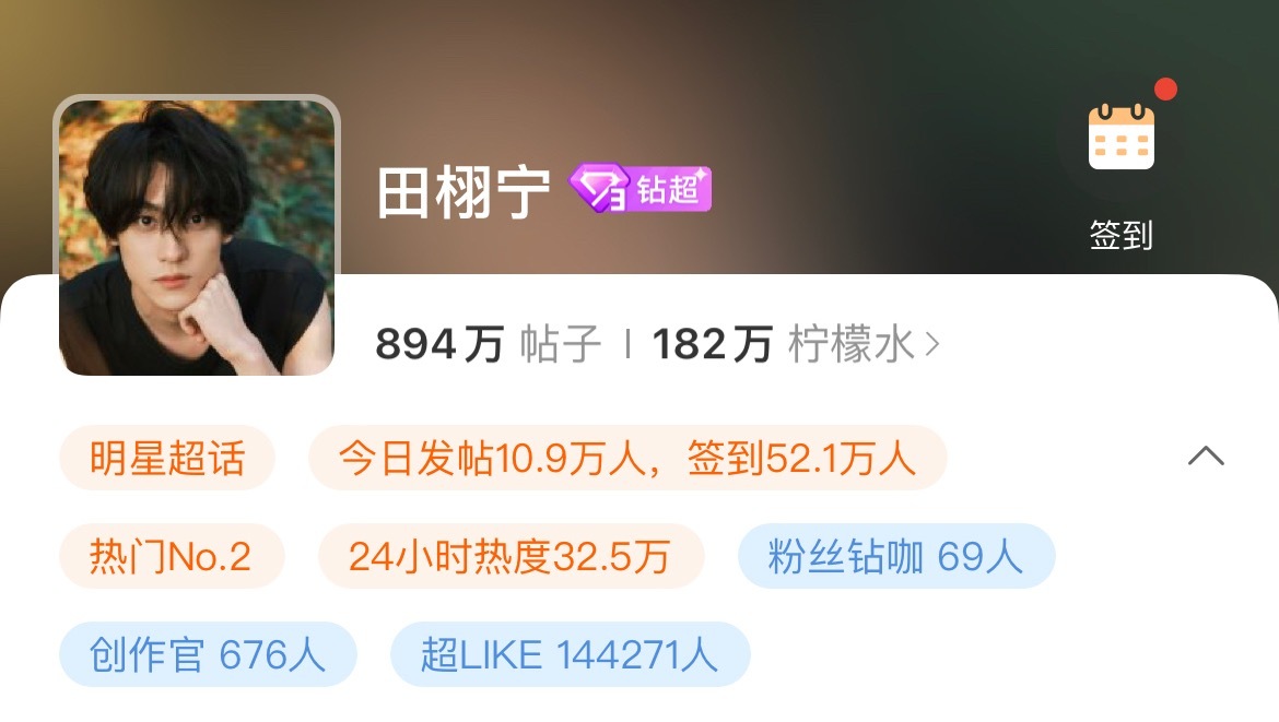 95生两个钻3超话：田栩宁 丁禹兮 ​​​