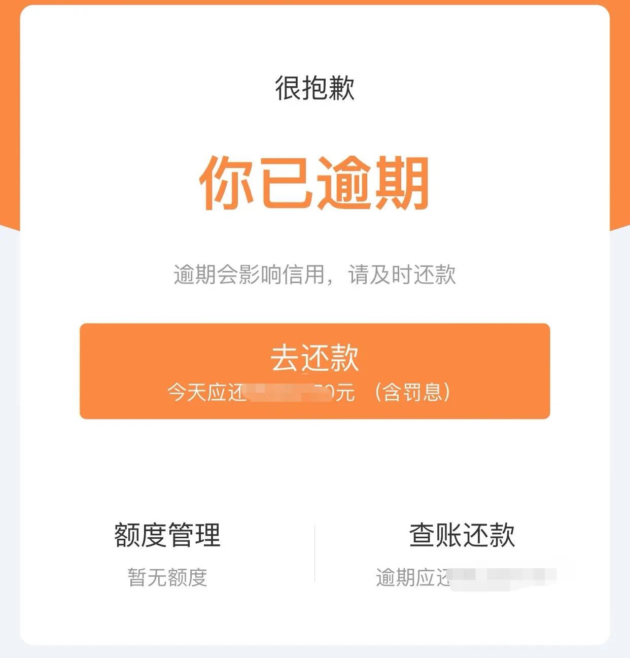 真的不敢用信用卡消费了[流泪]信用卡还款1700逾期两天就要被罚50多块钱？昨天