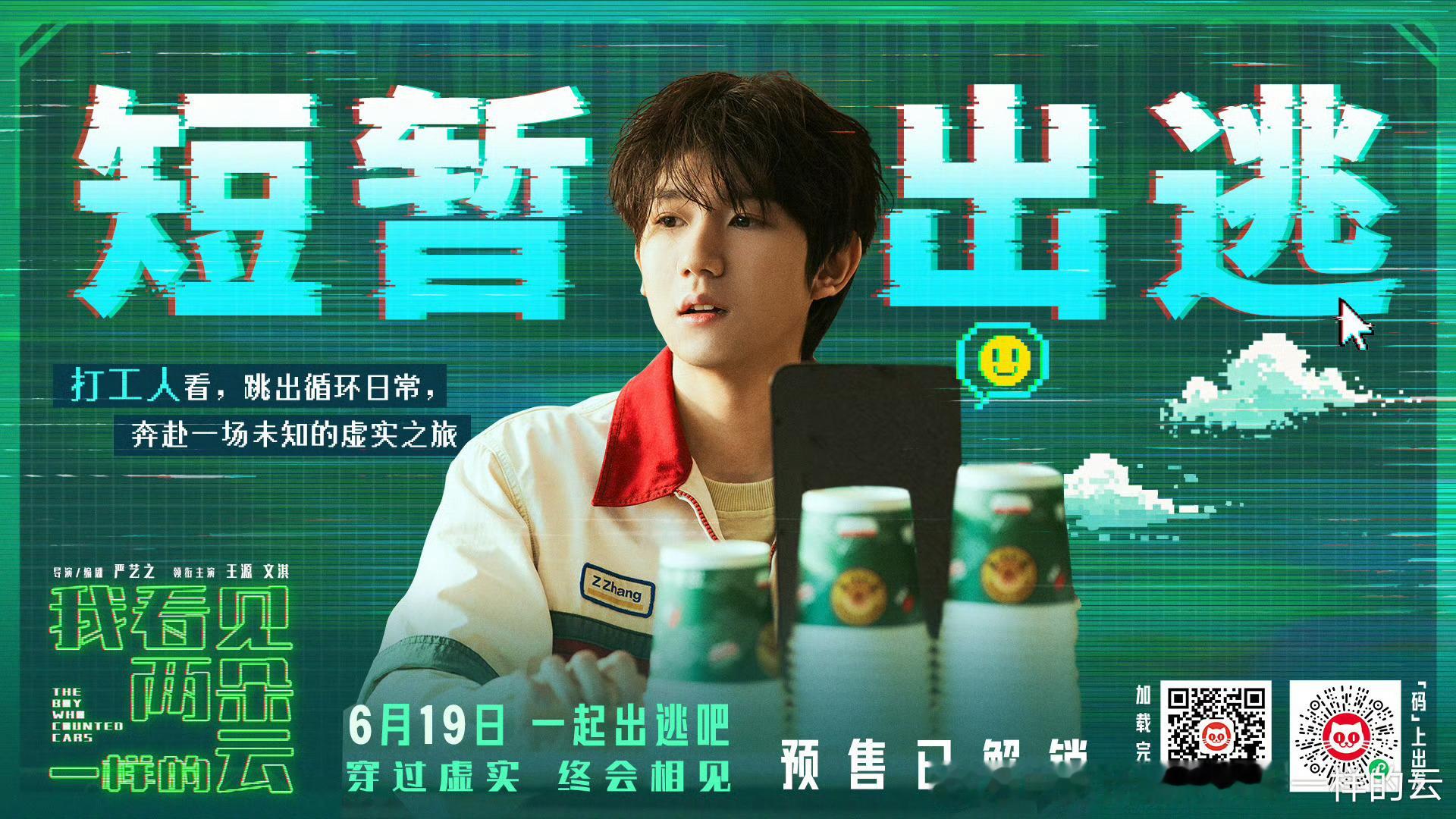 王源新歌蚱蜢跃入星空 嘿嘿，新歌，新电影，王源让我很幸福啊 