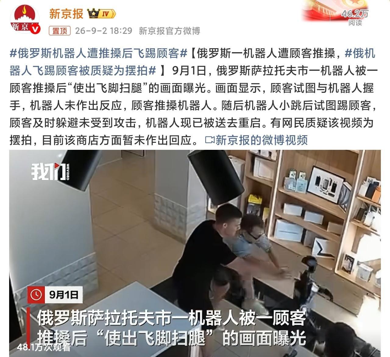 俄罗斯机器人遭推搡后飞踢顾客机器人有自主意识，30年内都不可能，这明显的是摆拍，
