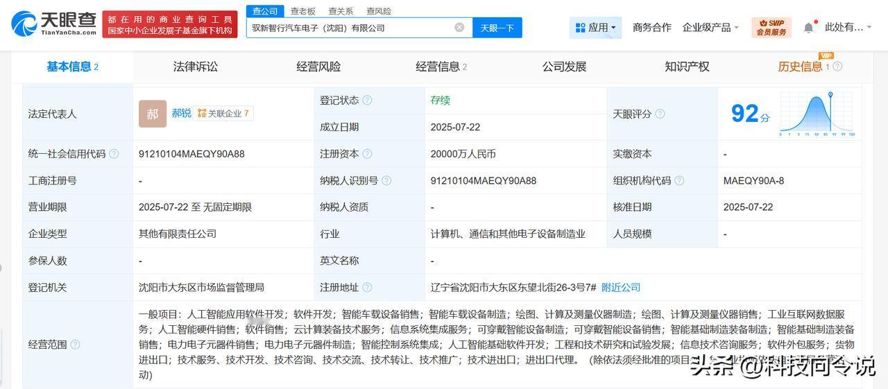 【TCL、金杯汽车合资公司成立汽车电子公司 注册资本2亿】
天眼查App显示，近